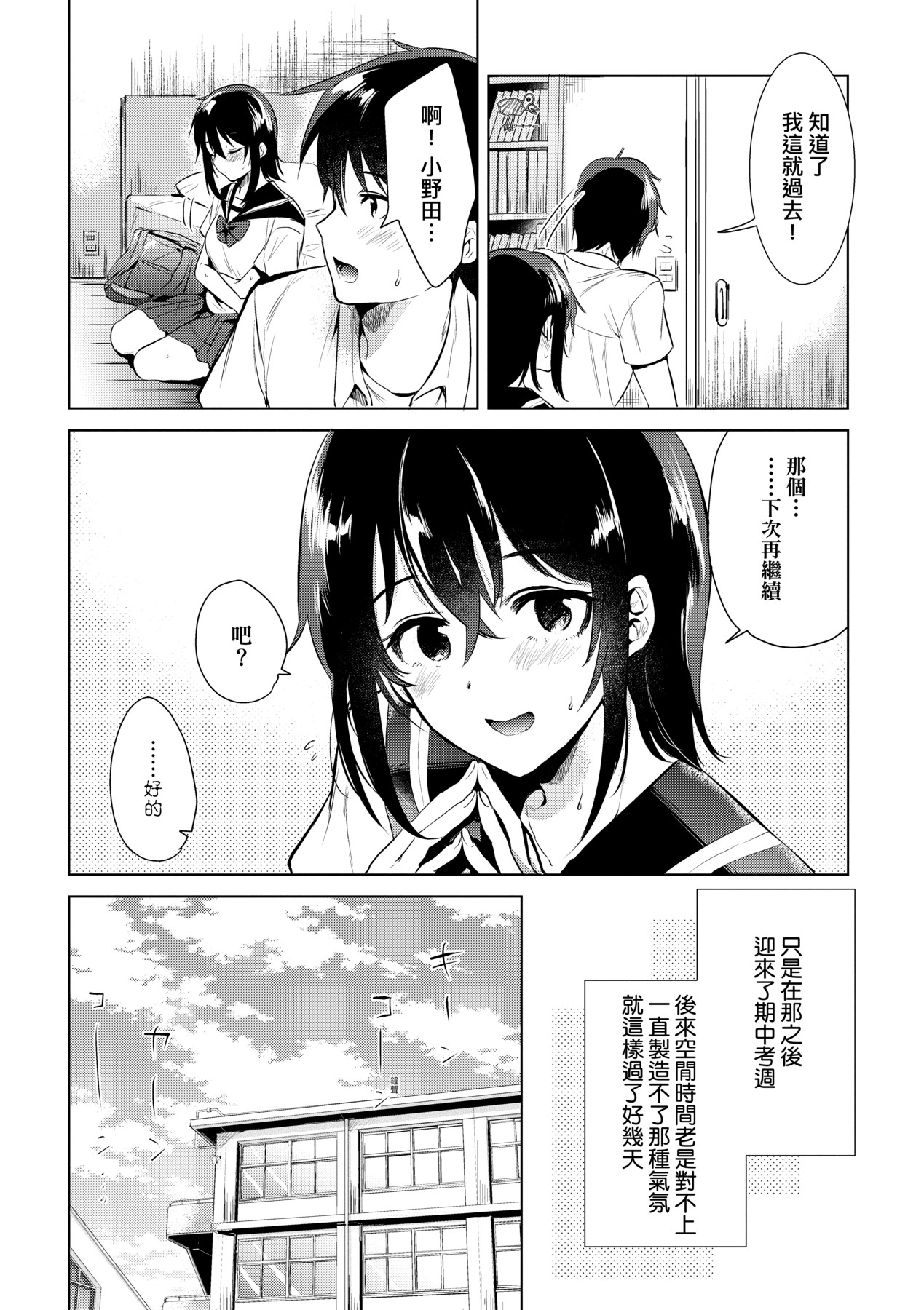 初女友记忆 第11页