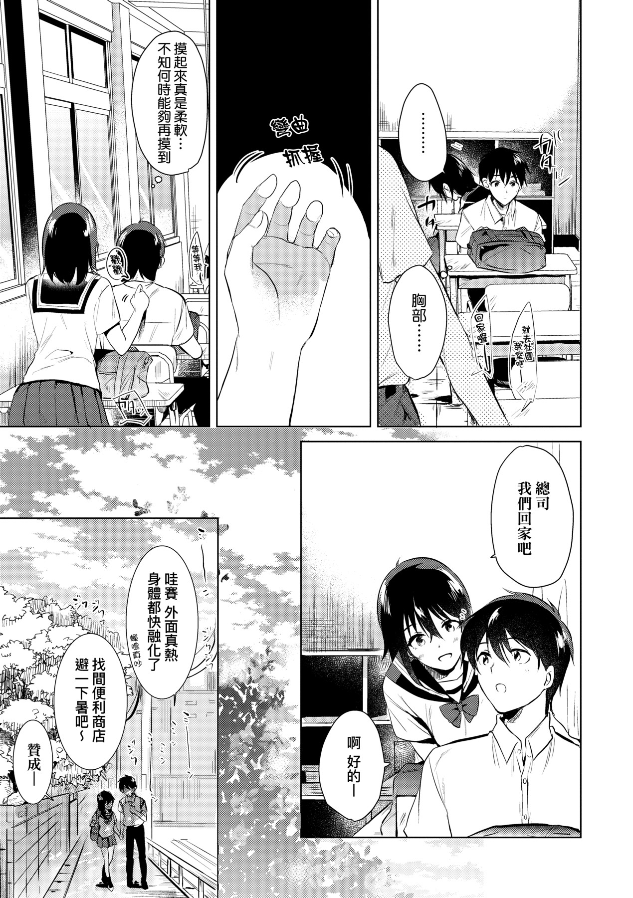 初女友记忆 第12页
