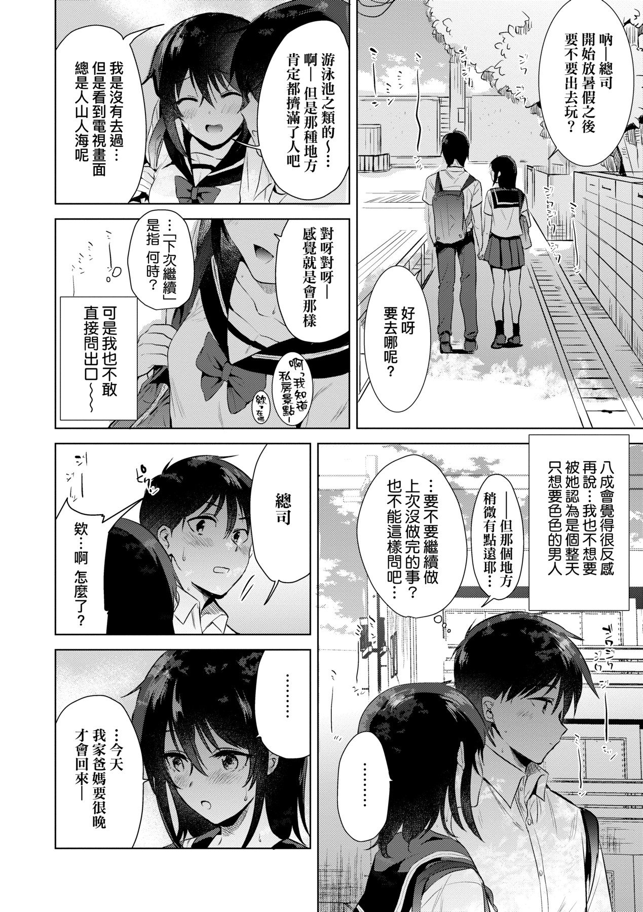 初女友记忆 第13页