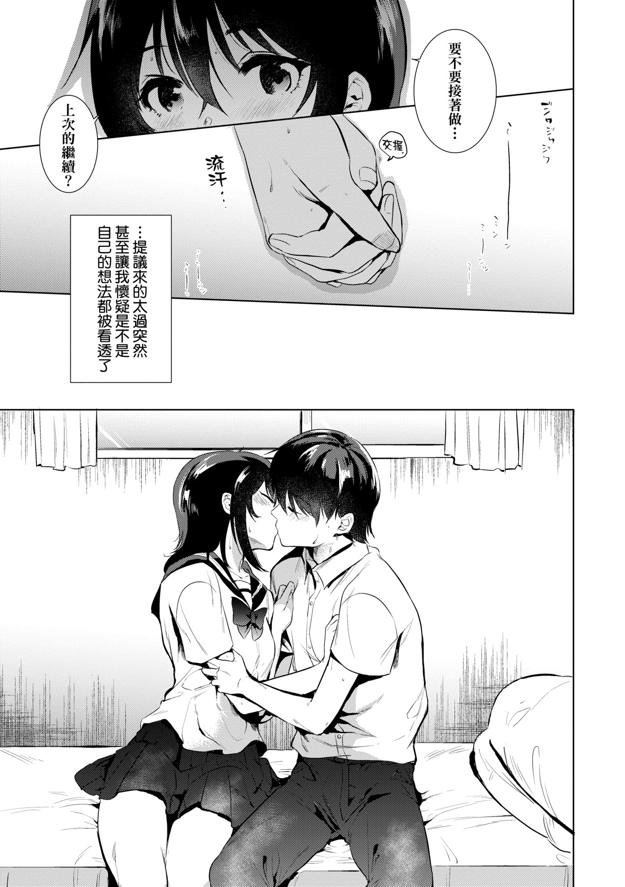 初女友记忆 第14页