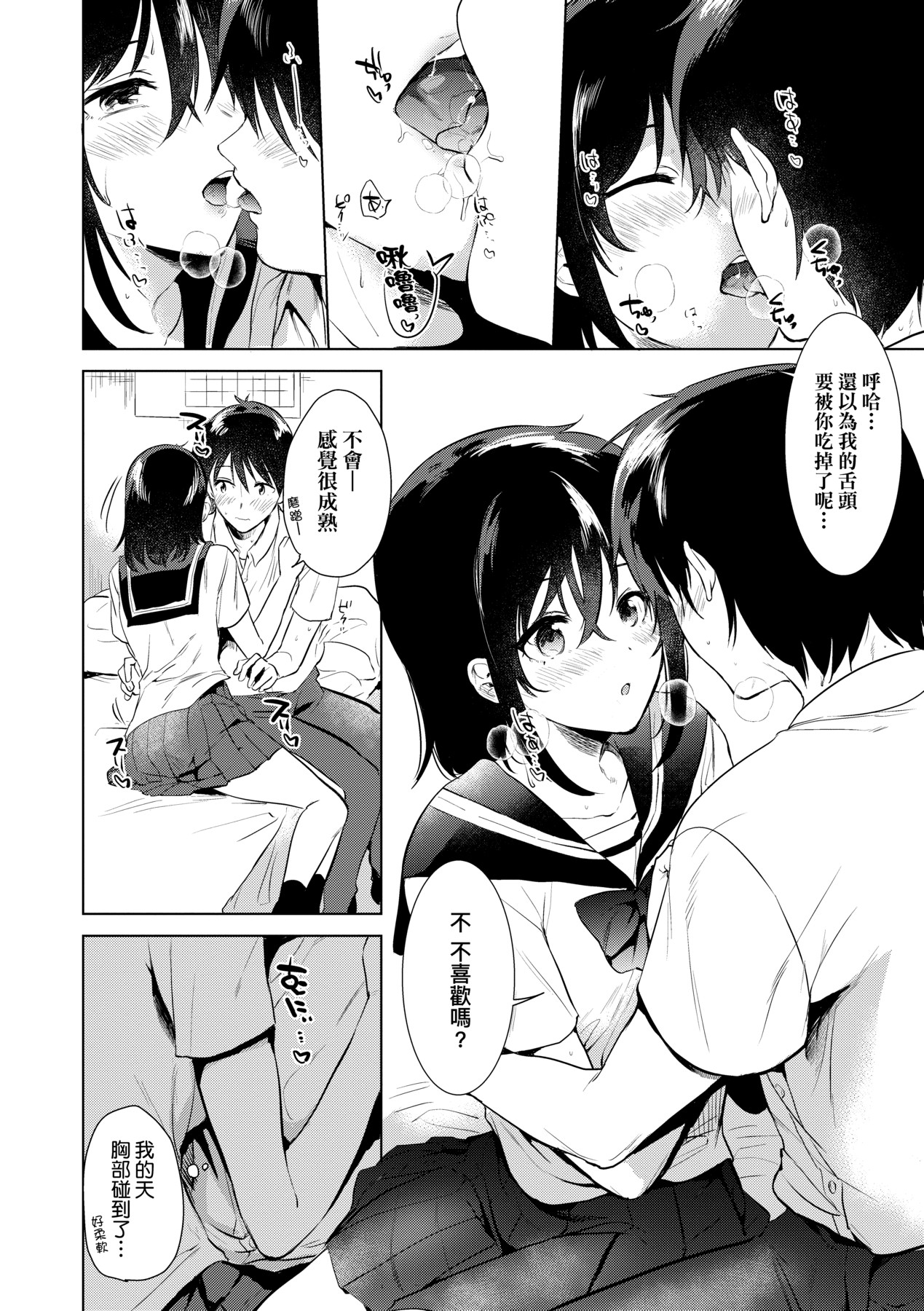 初女友记忆 第15页