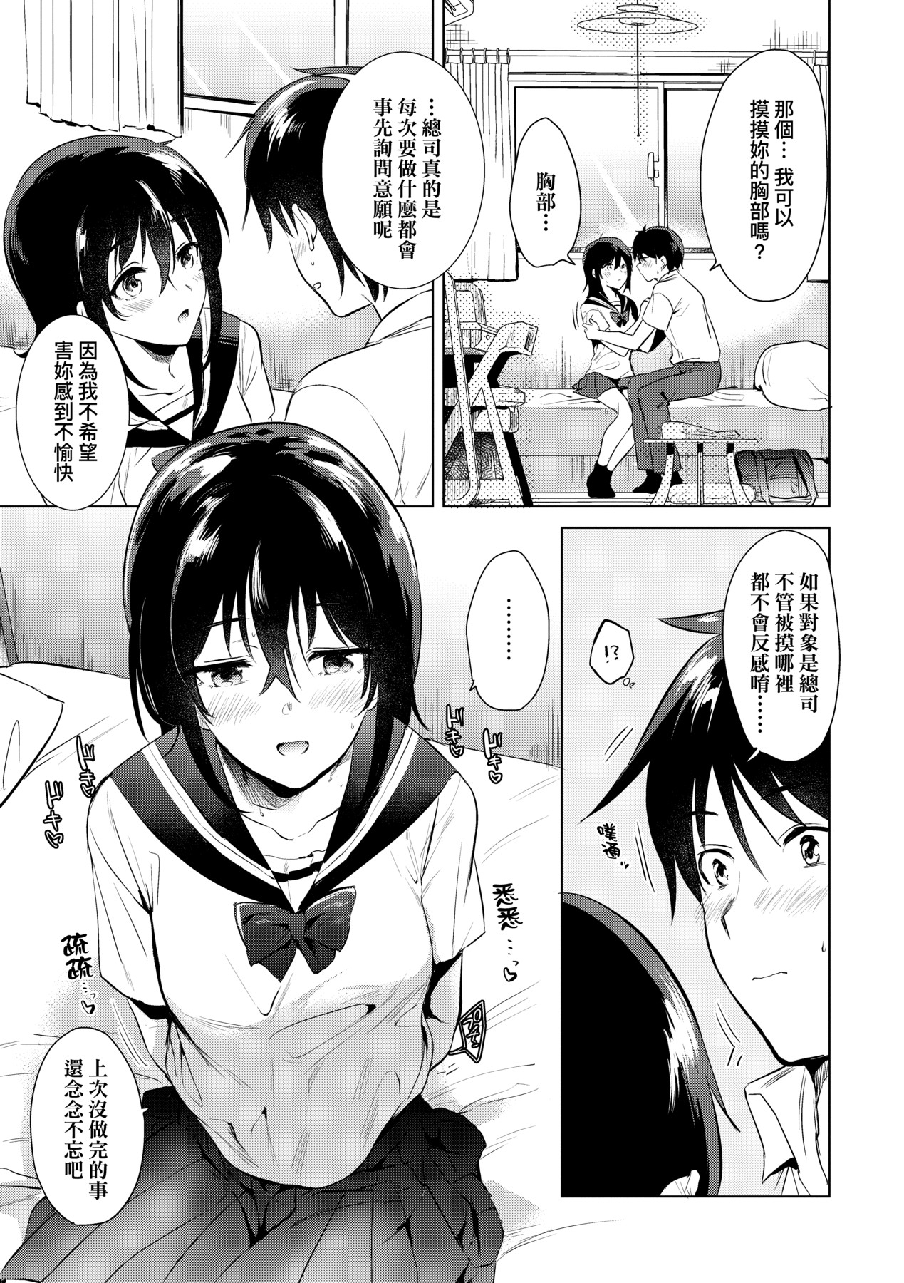初女友记忆 第16页