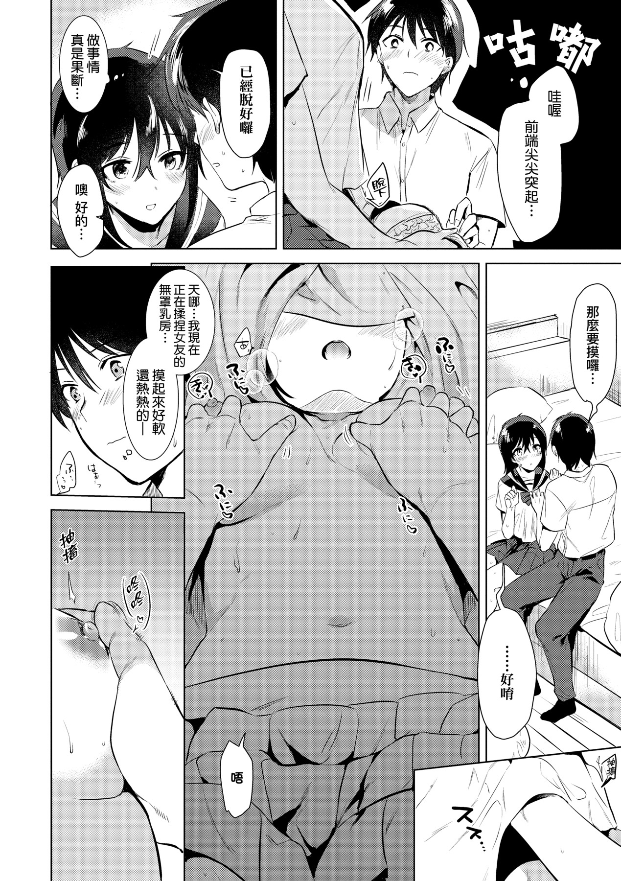 初女友记忆 第17页