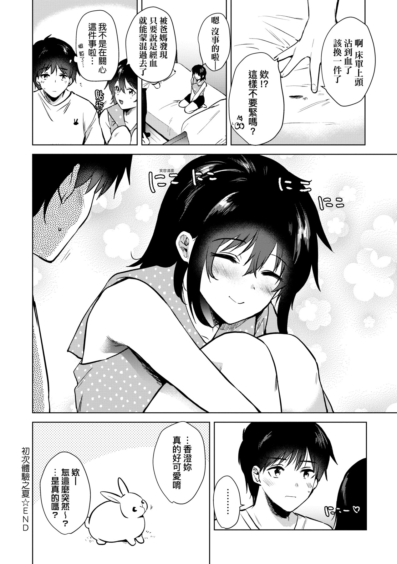 初女友记忆 第31页
