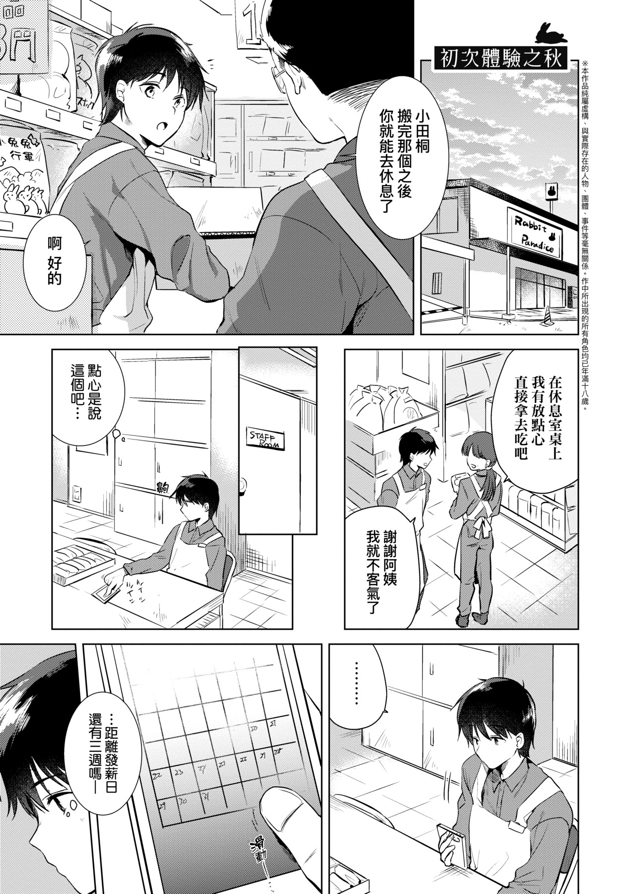 初女友记忆 第32页