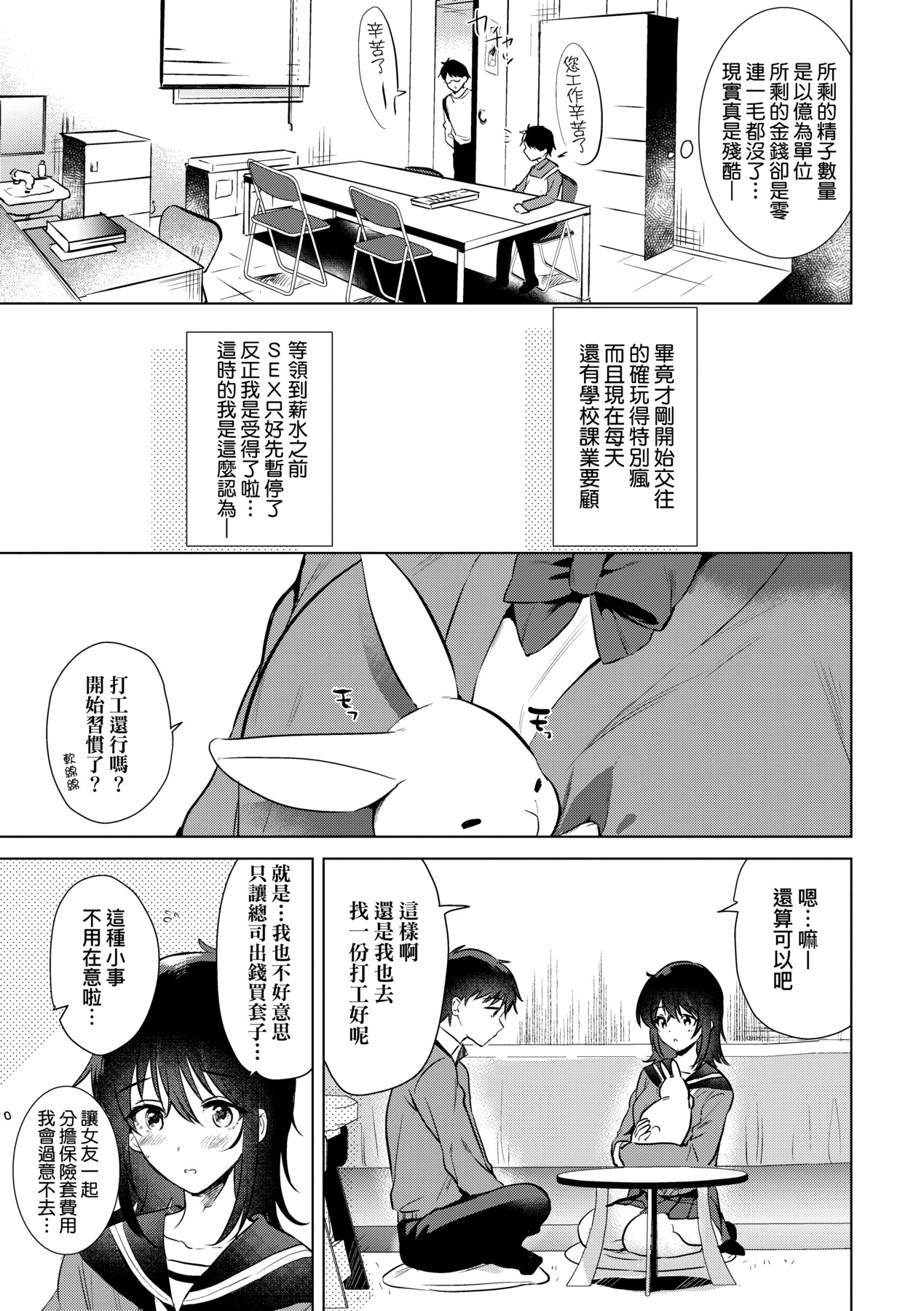 初女友记忆 第34页