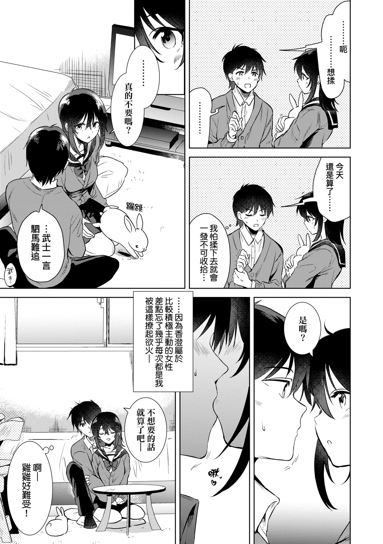 初女友记忆 第36页