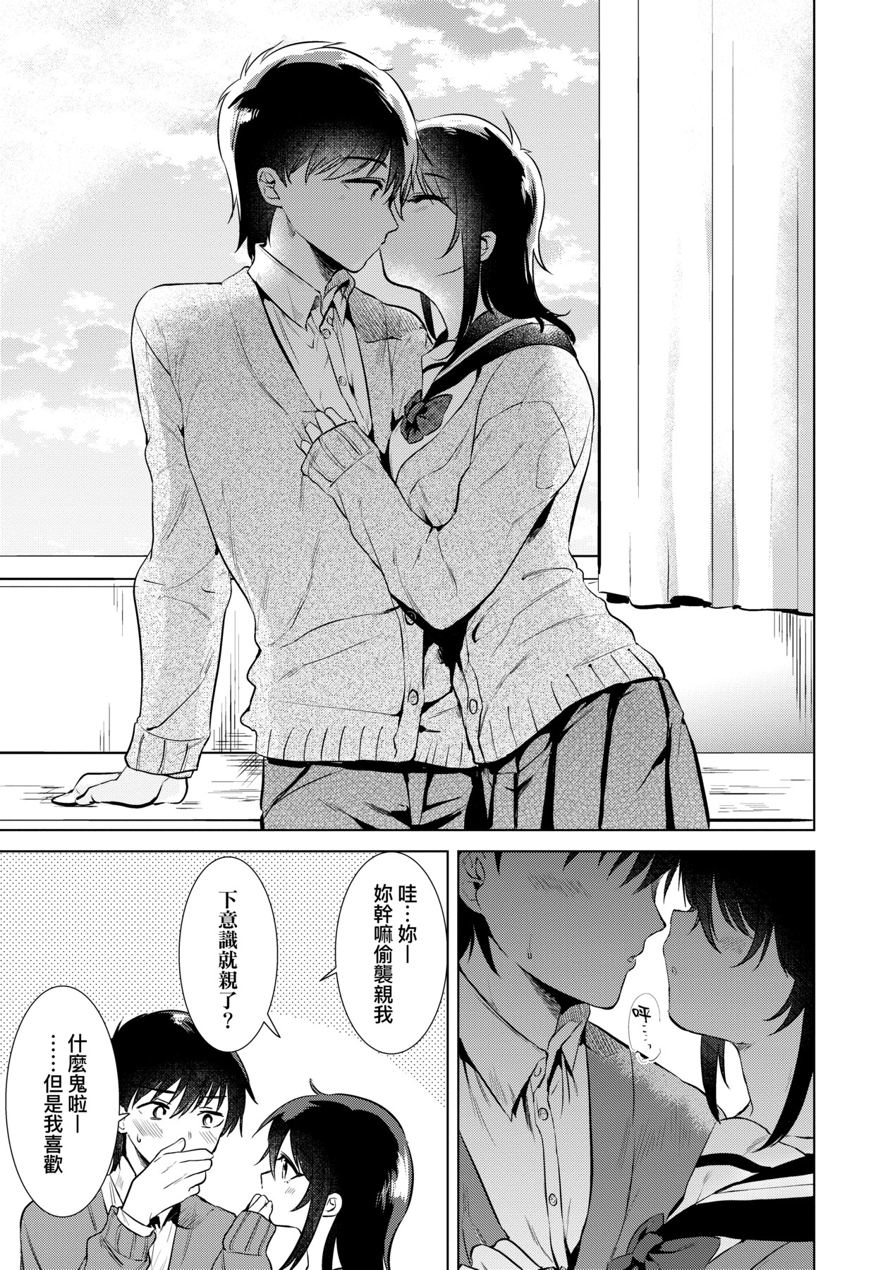 初女友记忆 第38页