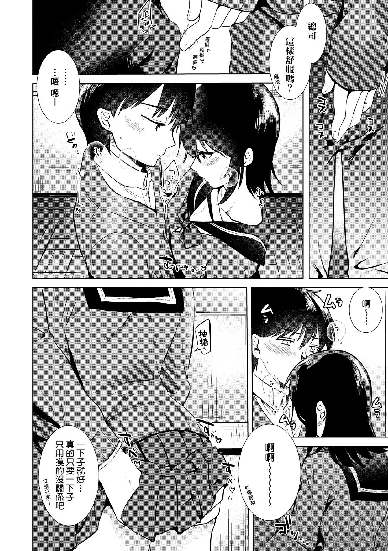 初女友记忆 第41页