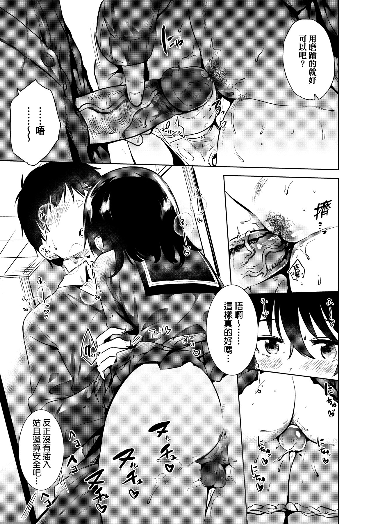 初女友记忆 第46页