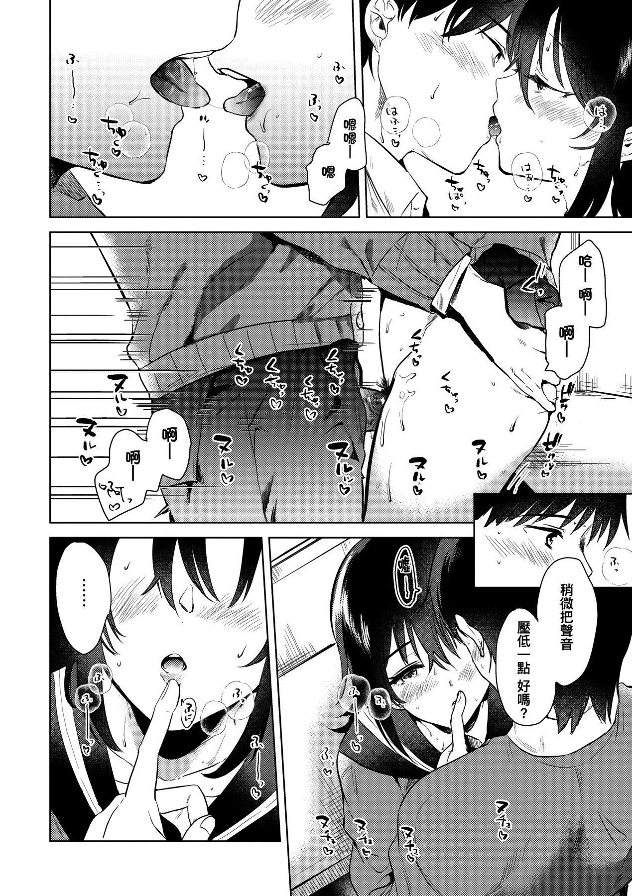 初女友记忆 第49页