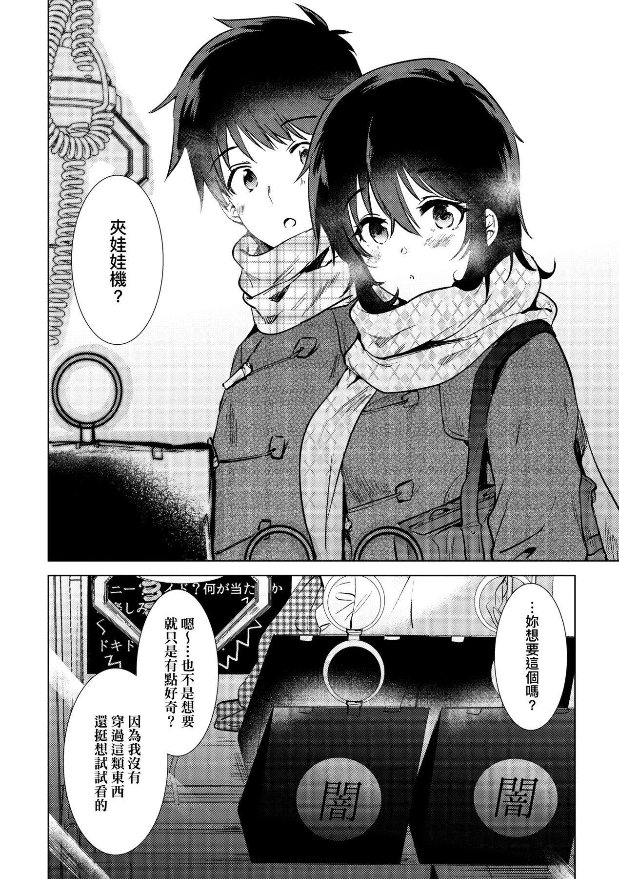 初女友记忆 第65页