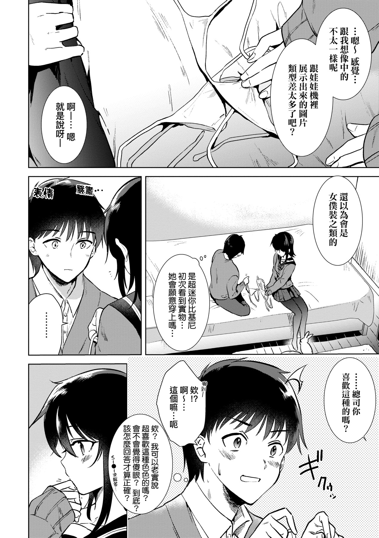 初女友记忆 第69页