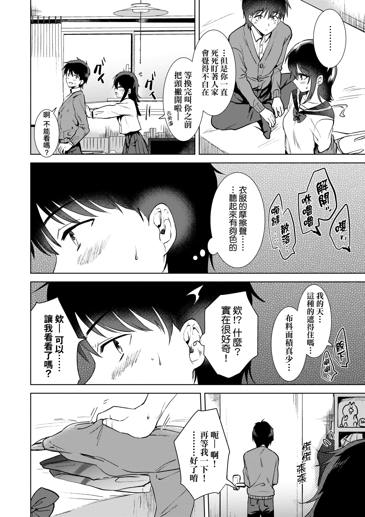 初女友记忆 第71页