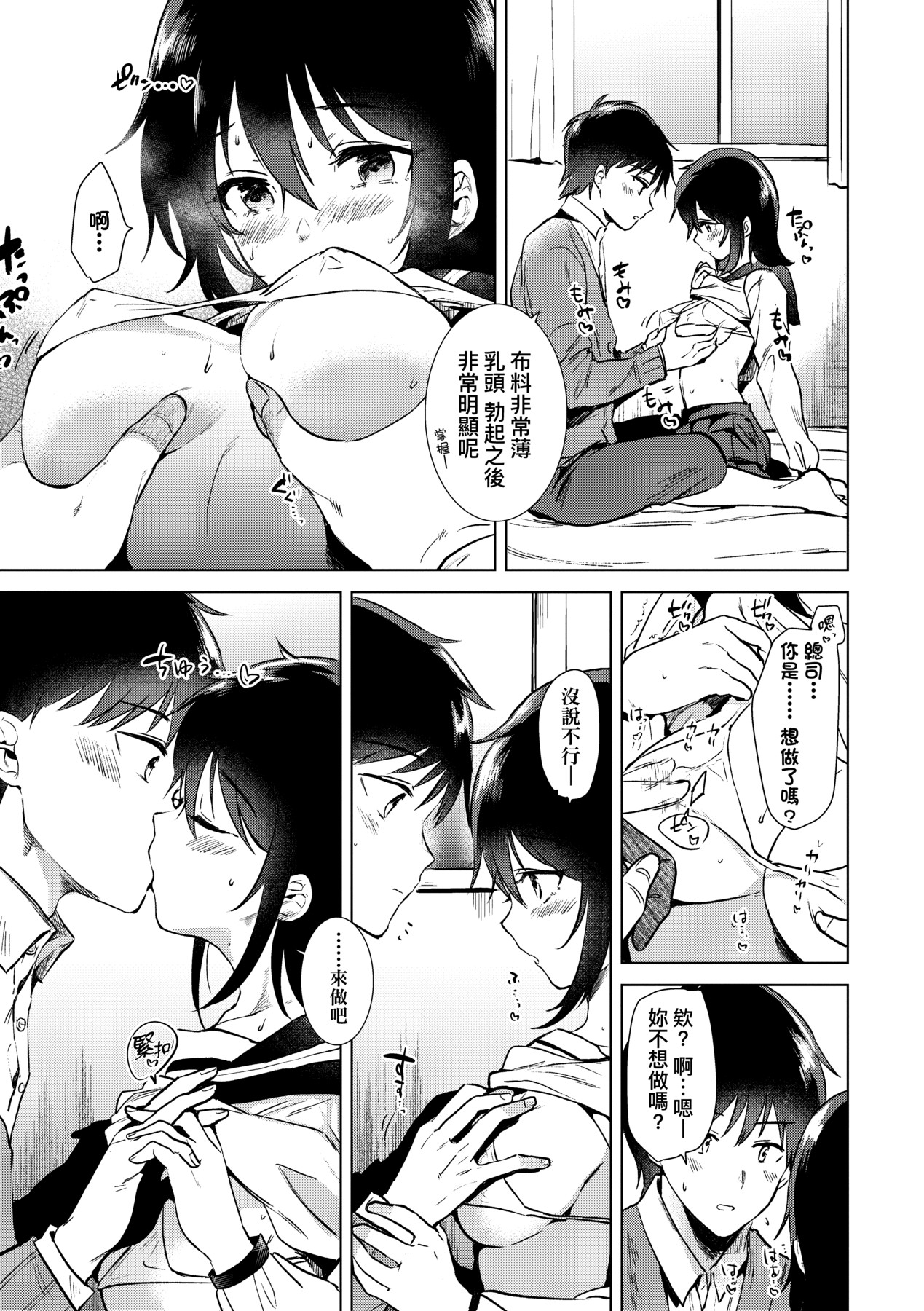 初女友记忆 第74页
