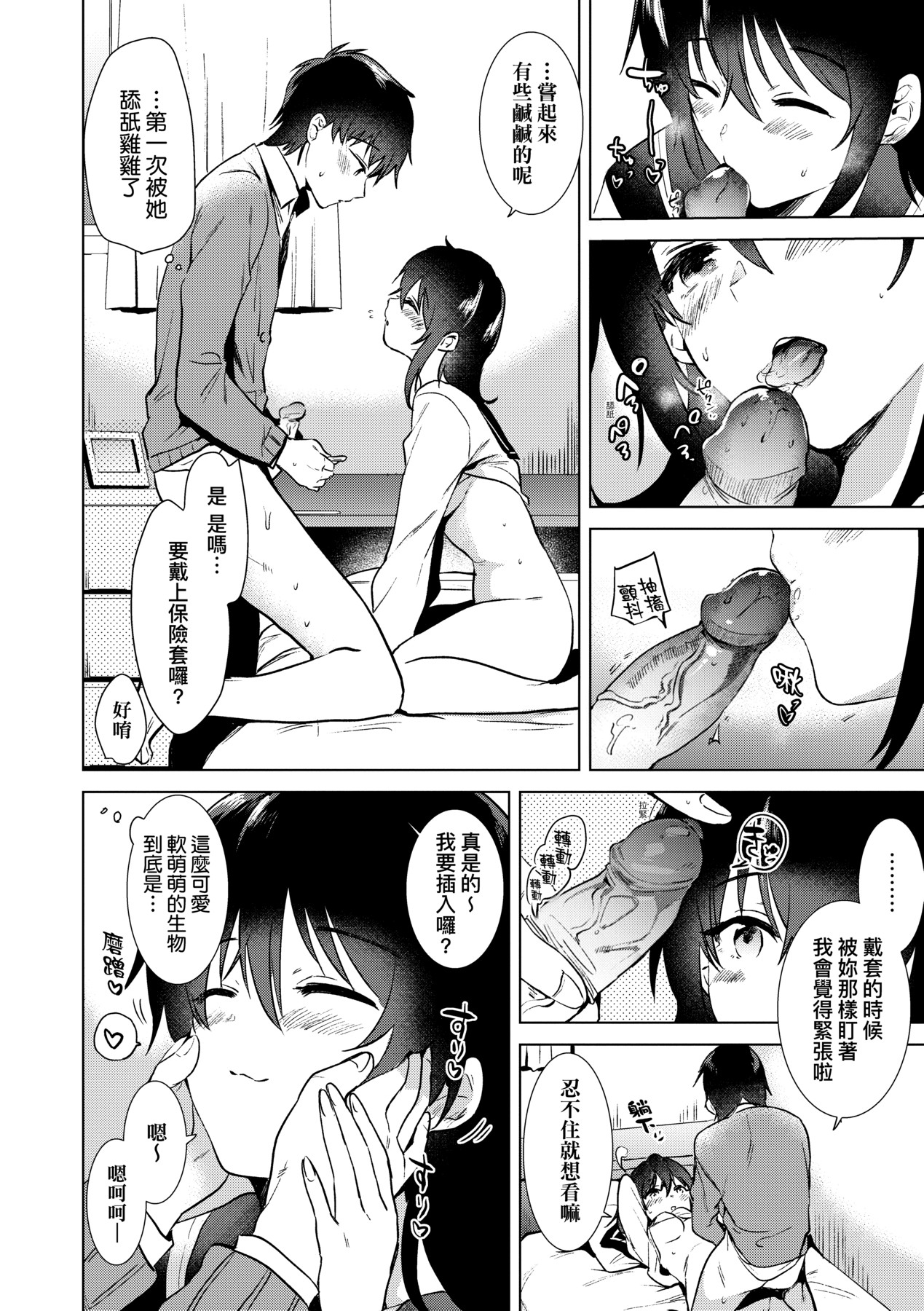初女友记忆 第79页