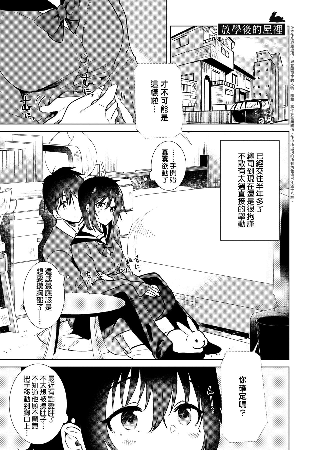 初女友记忆 第88页