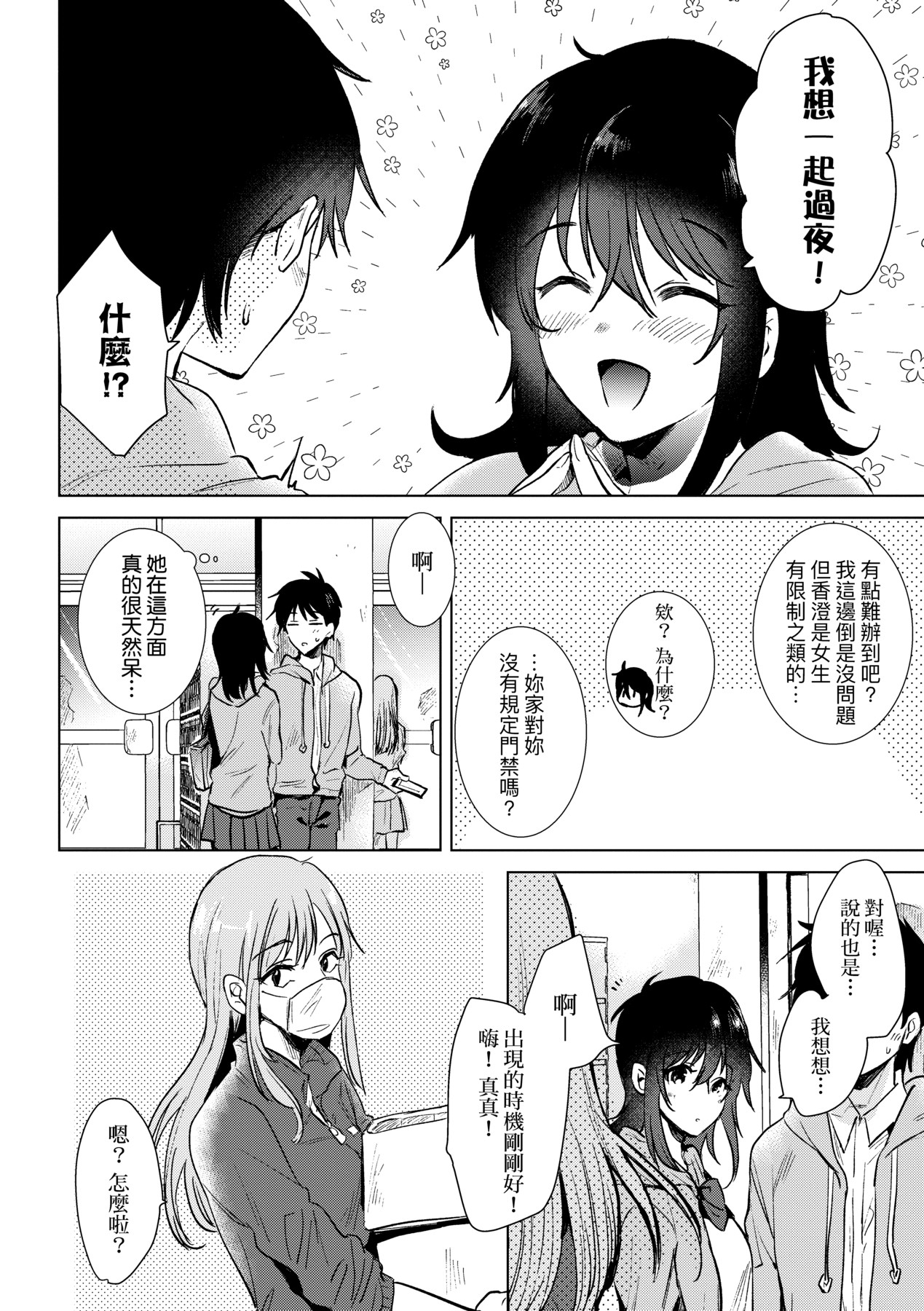 初女友记忆 第99页
