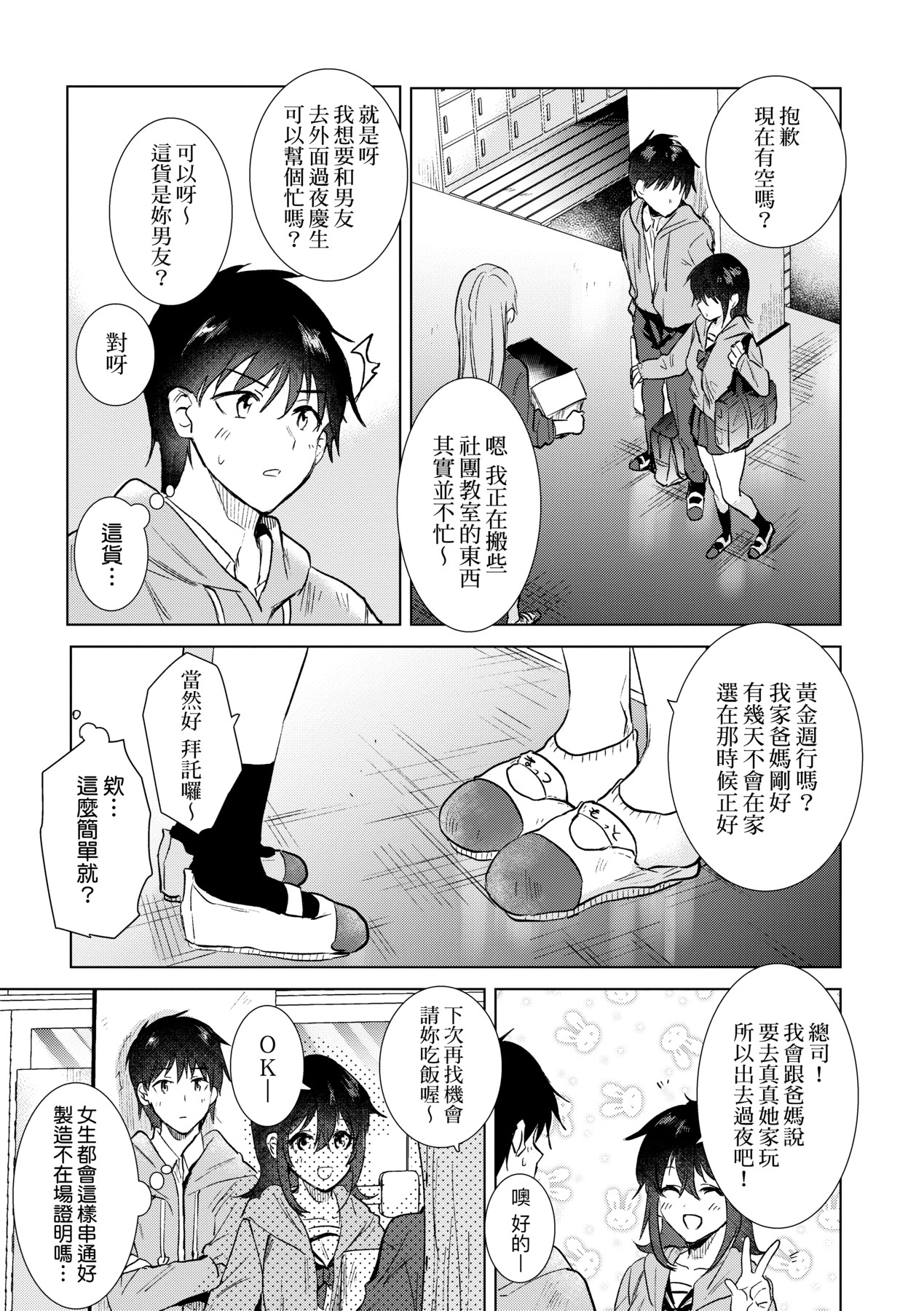 初女友记忆 第100页