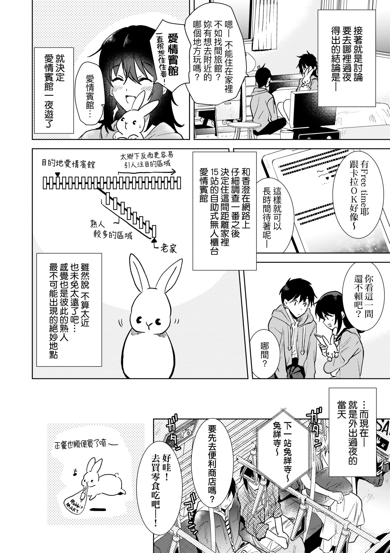 初女友记忆 第101页
