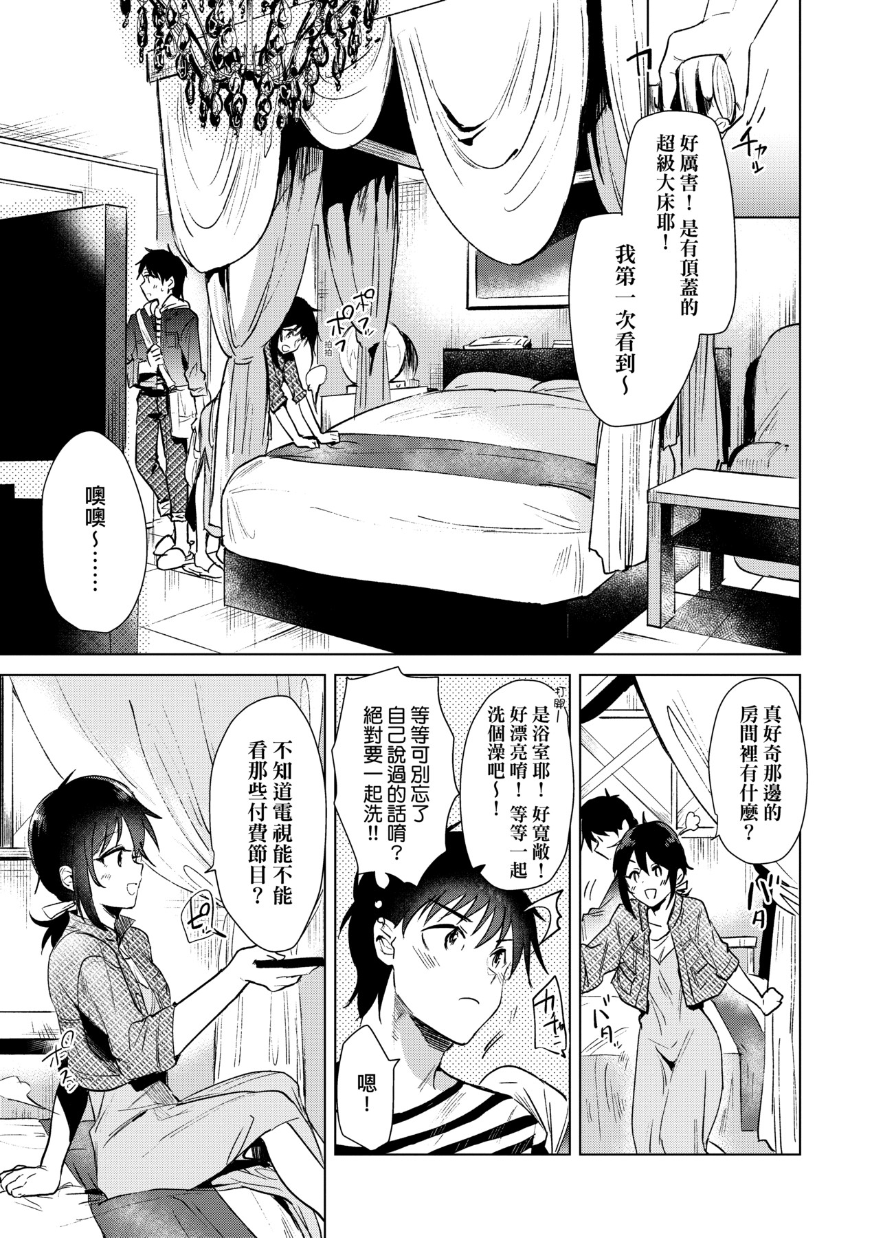 初女友记忆 第104页