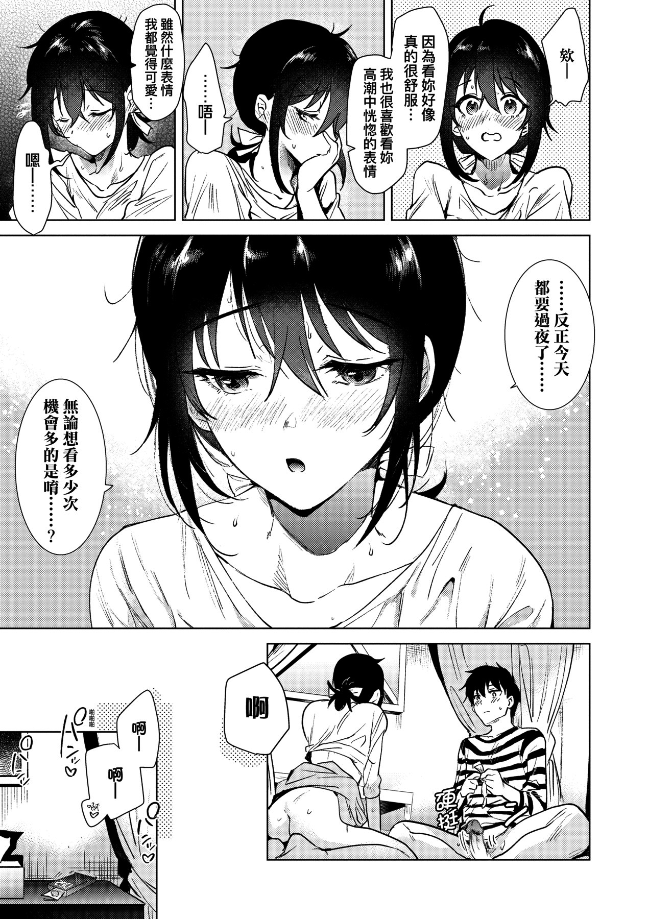 初女友记忆 第120页
