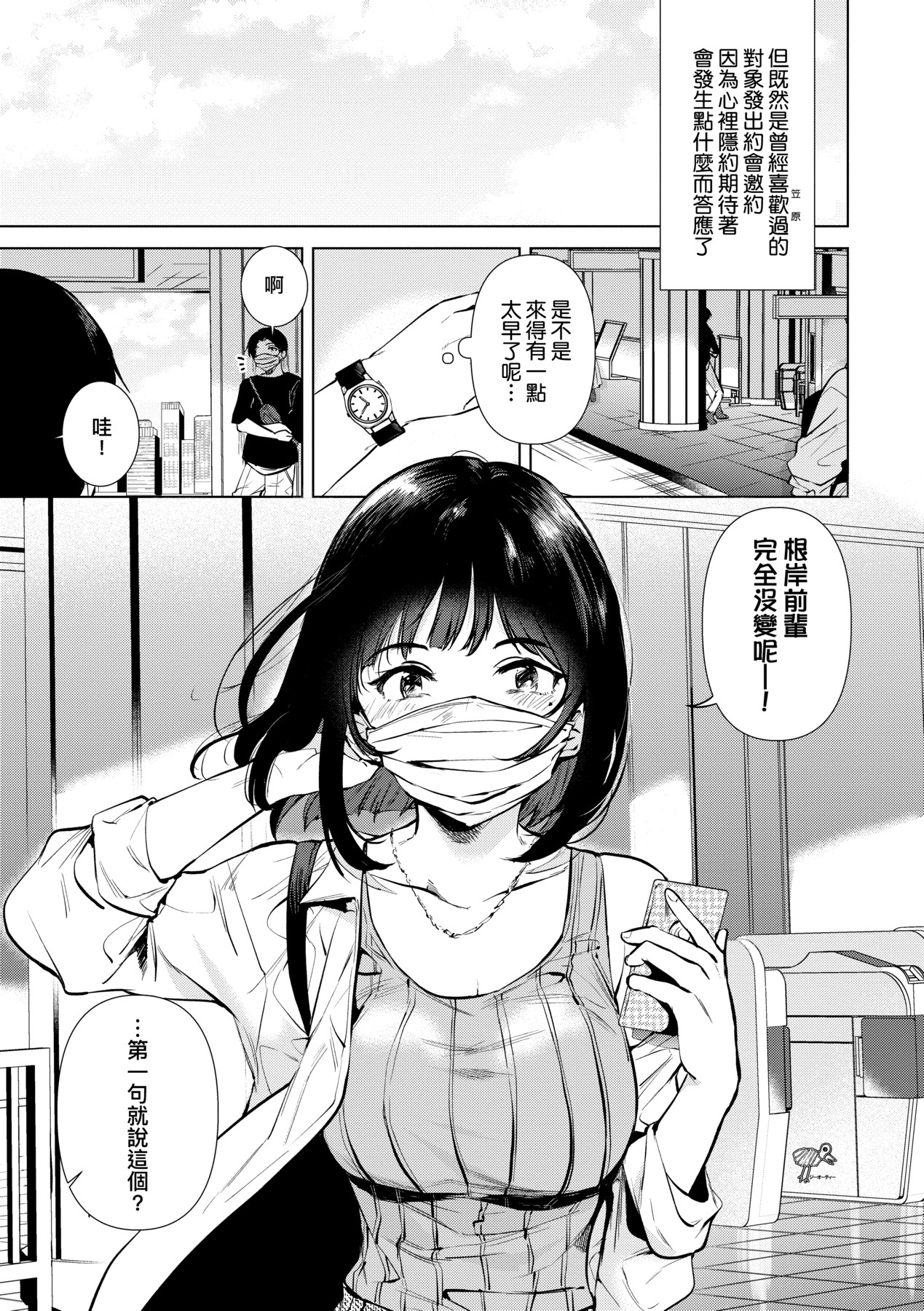 初女友记忆 第128页