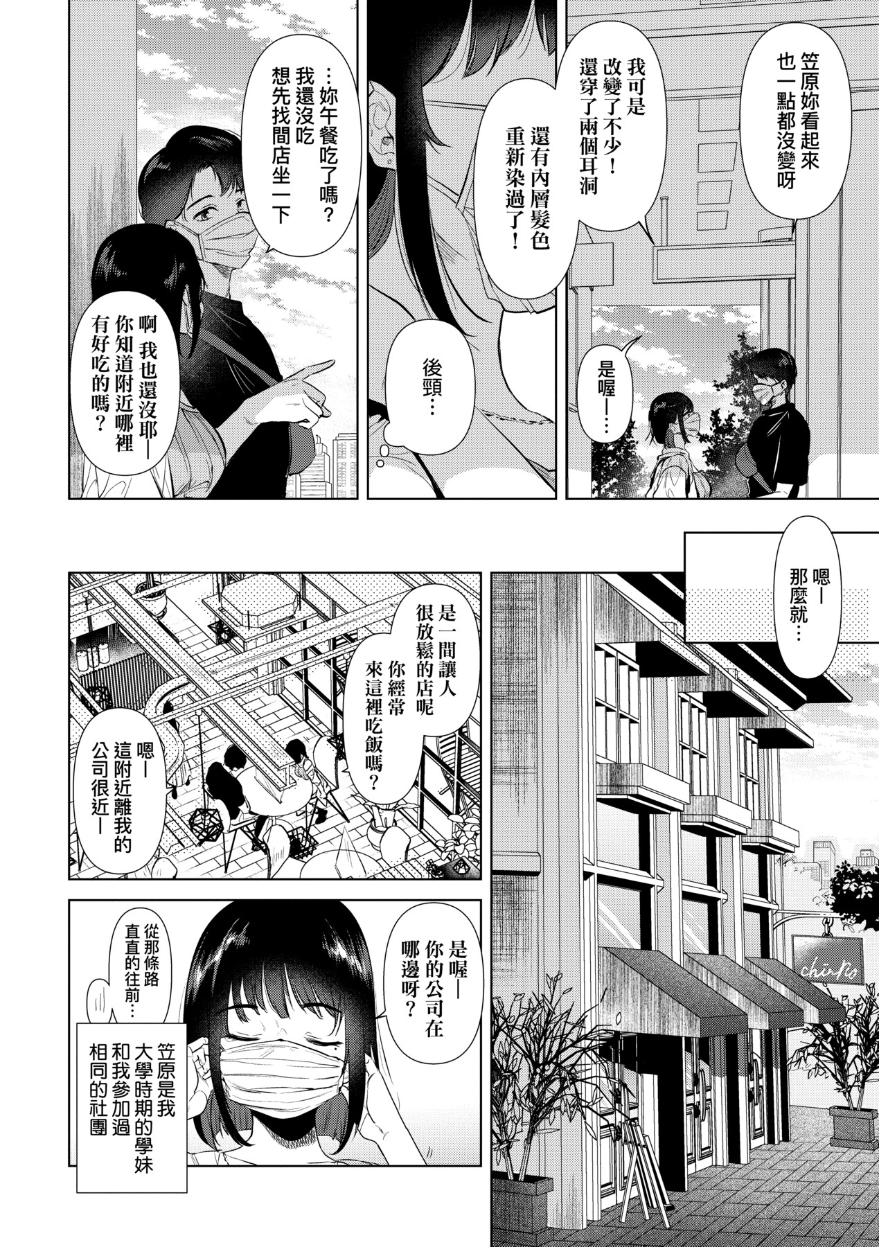 初女友记忆 第129页