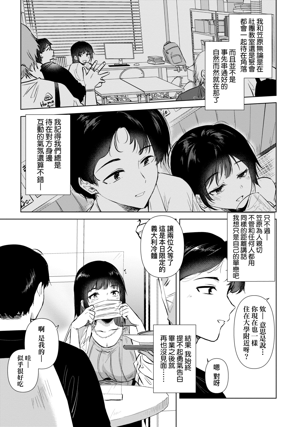 初女友记忆 第130页