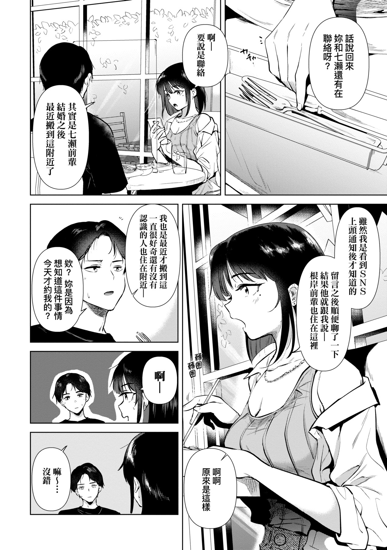 初女友记忆 第131页