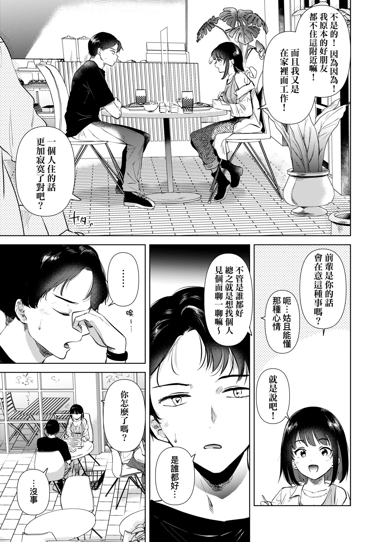 初女友记忆 第132页