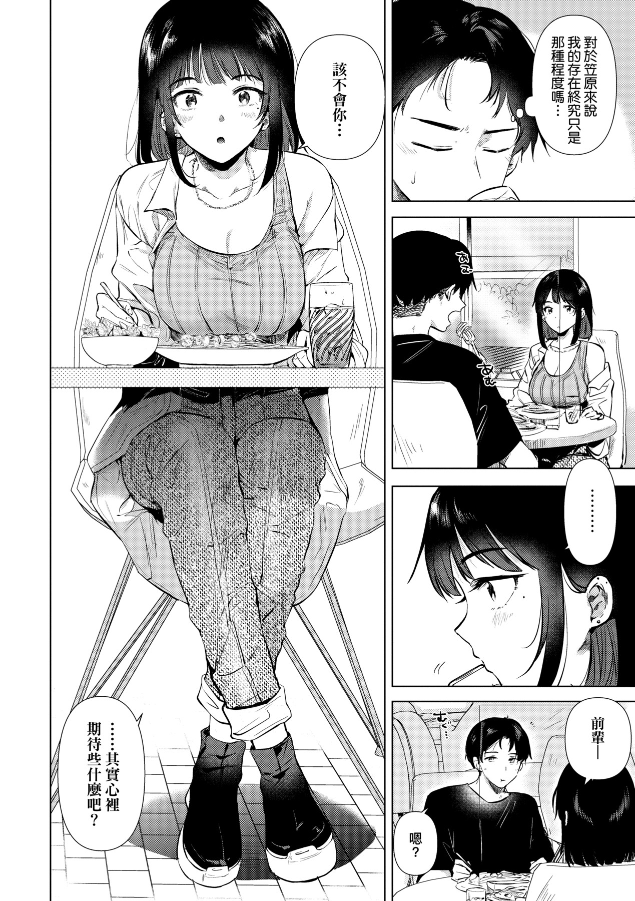 初女友记忆 第133页