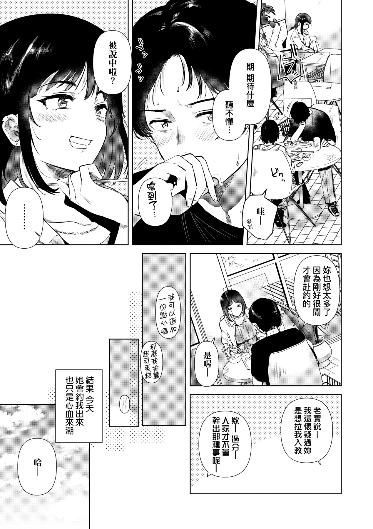 初女友记忆 第134页