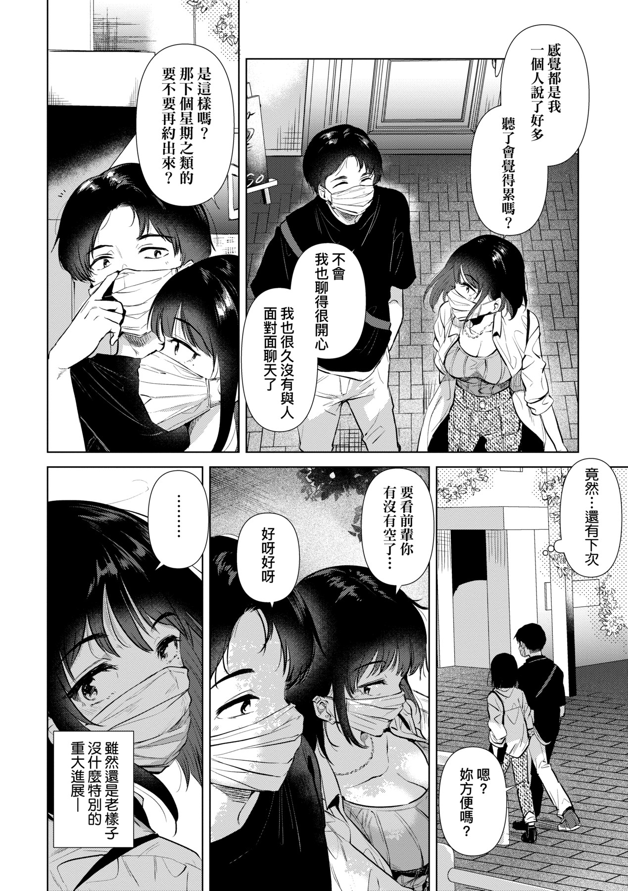 初女友记忆 第135页