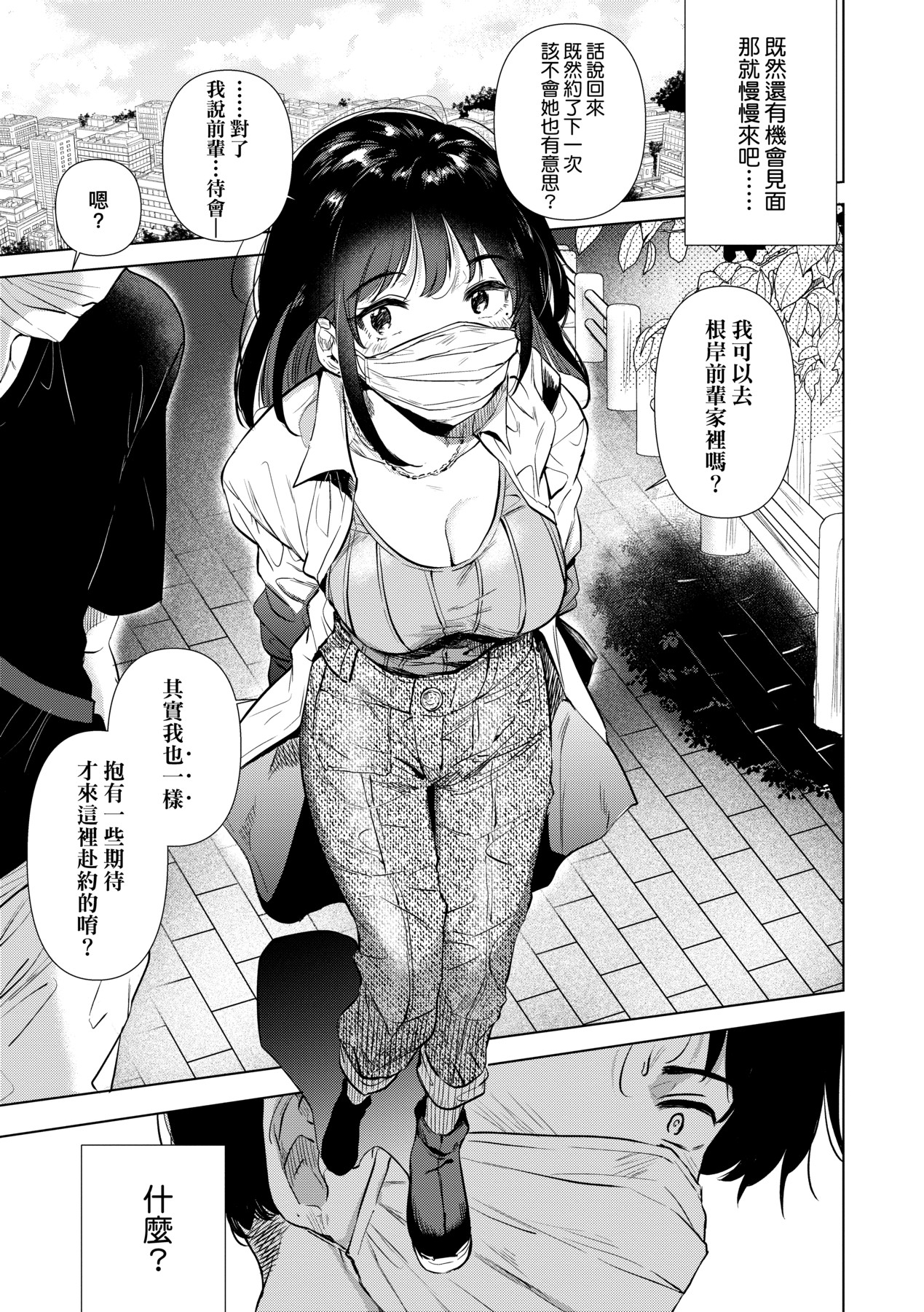 初女友记忆 第136页