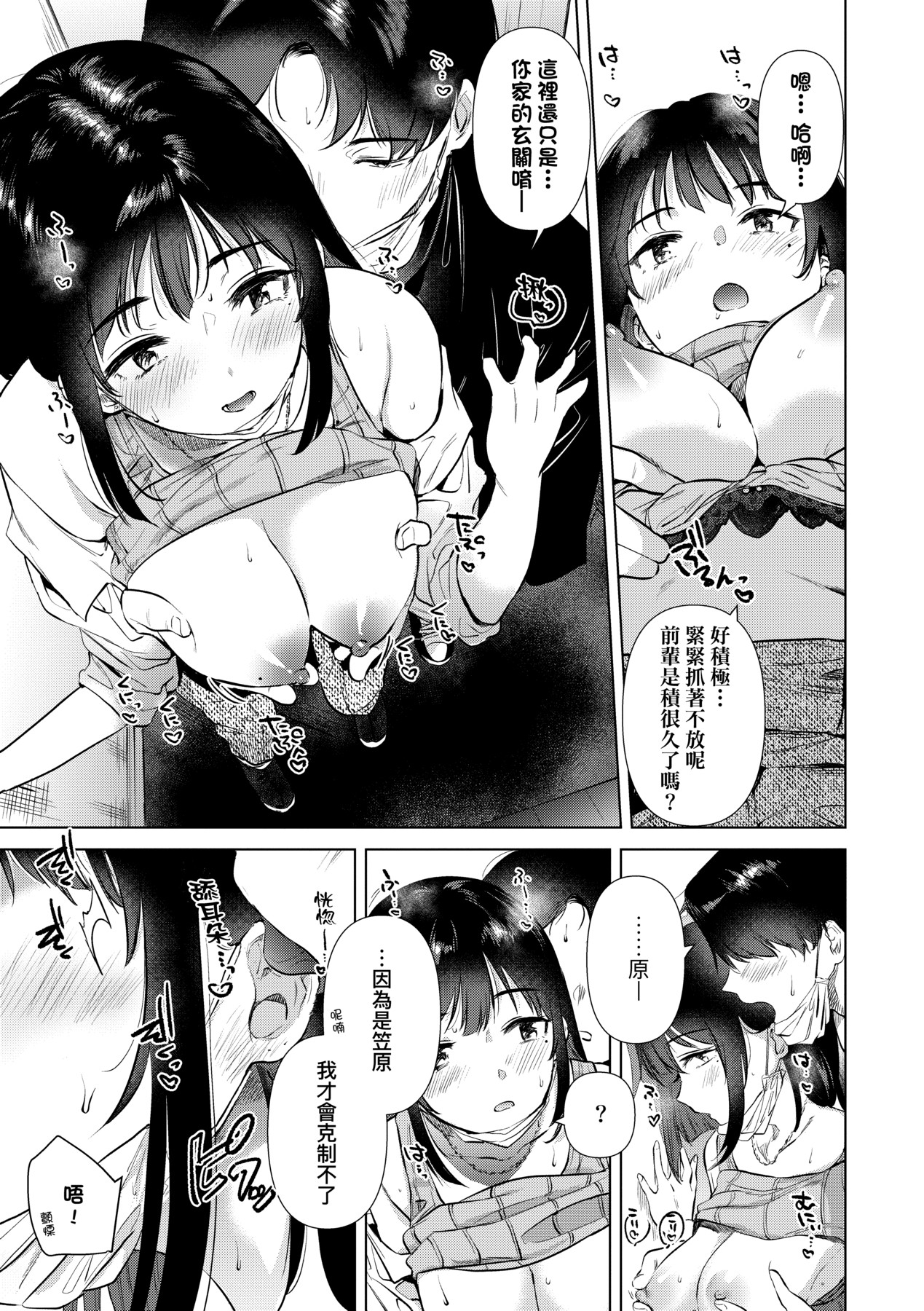 初女友记忆 第138页