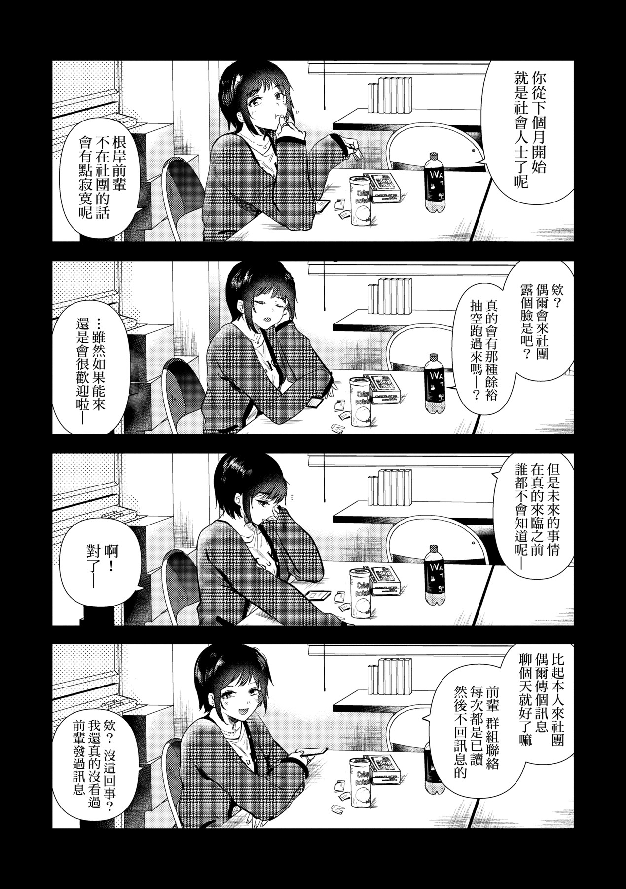 初女友记忆 第159页