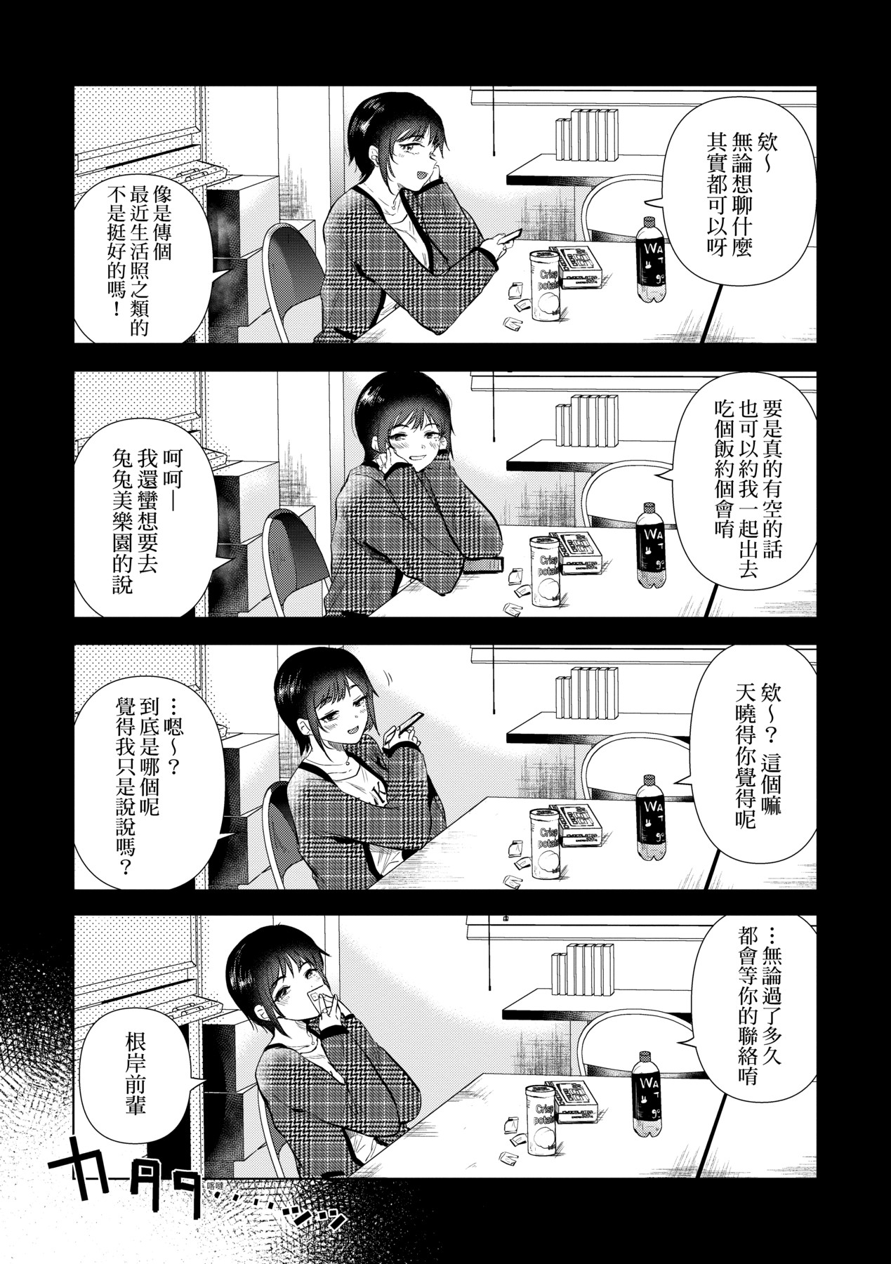 初女友记忆 第160页