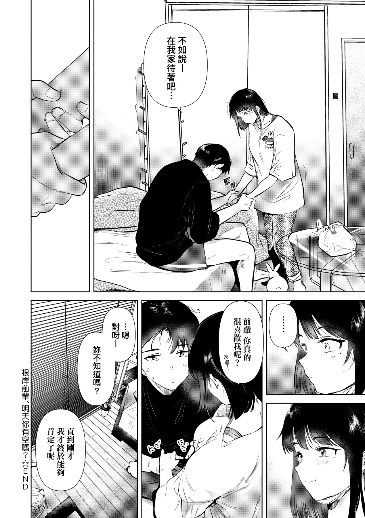 初女友记忆 第163页