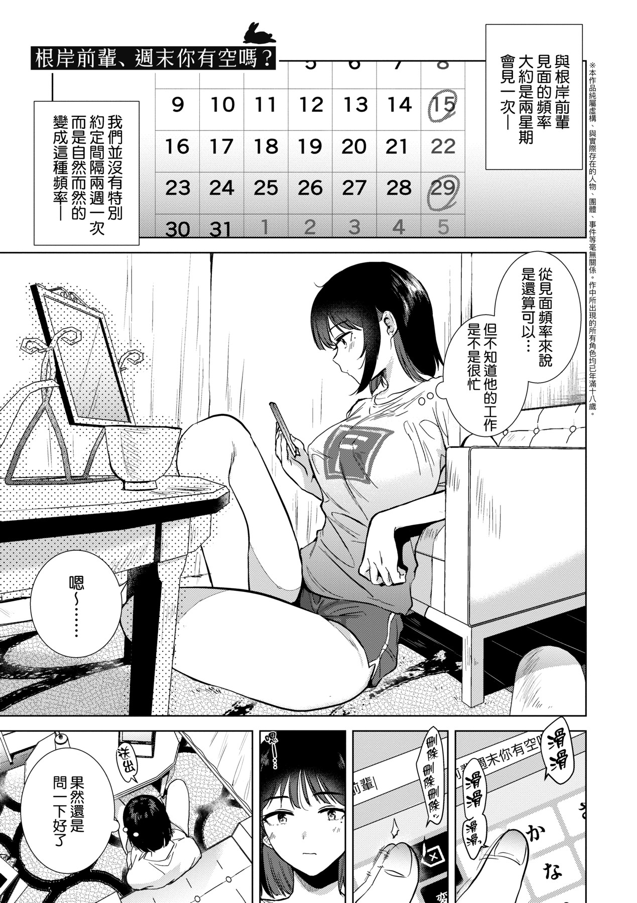 初女友记忆 第164页