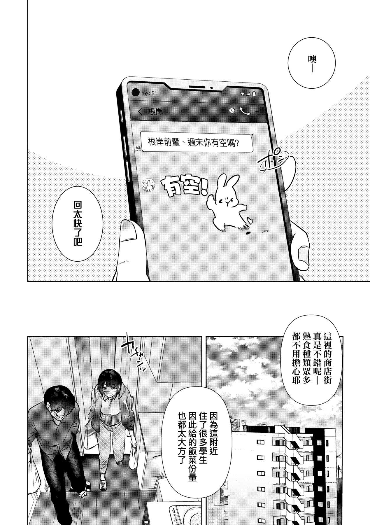 初女友记忆 第165页
