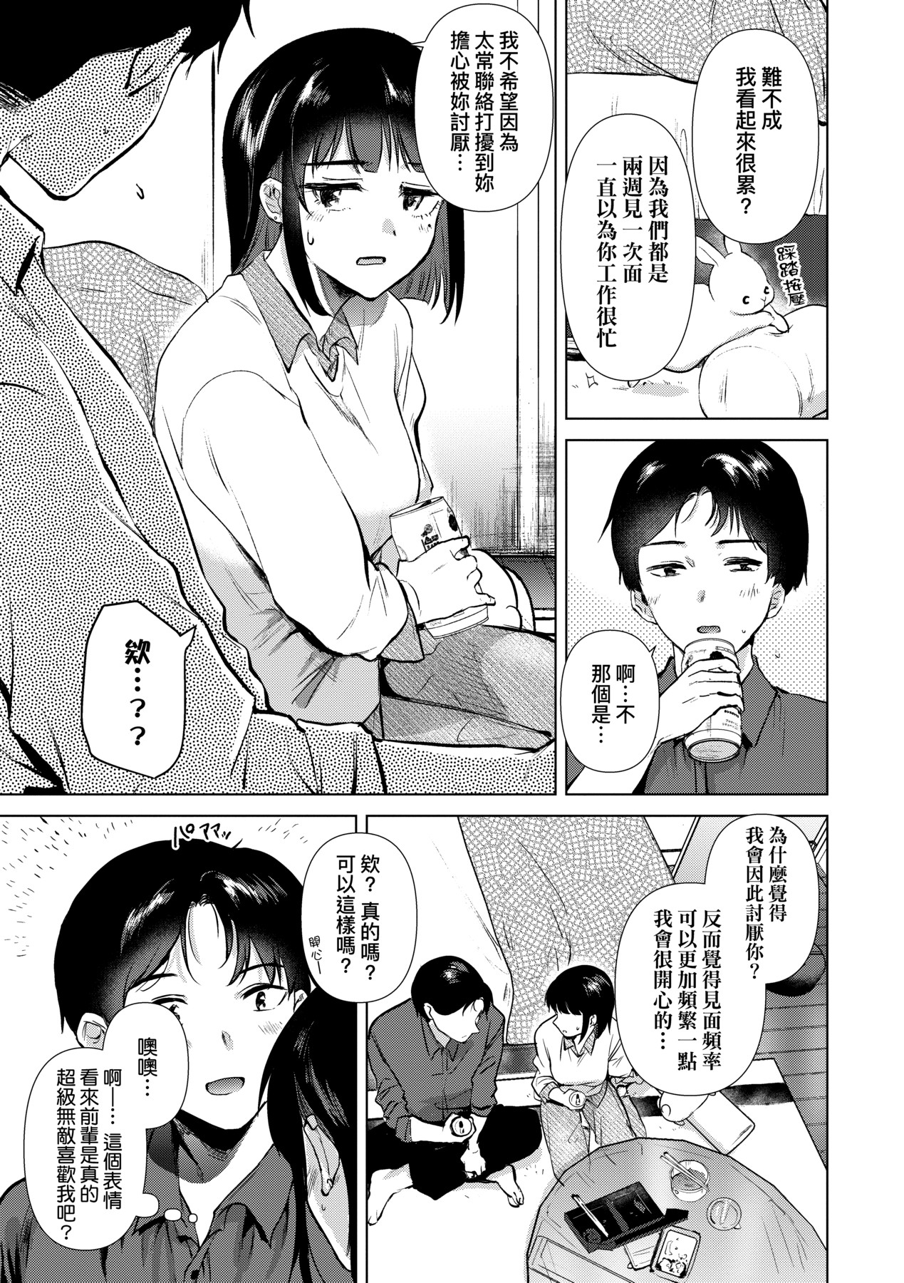 初女友记忆 第168页