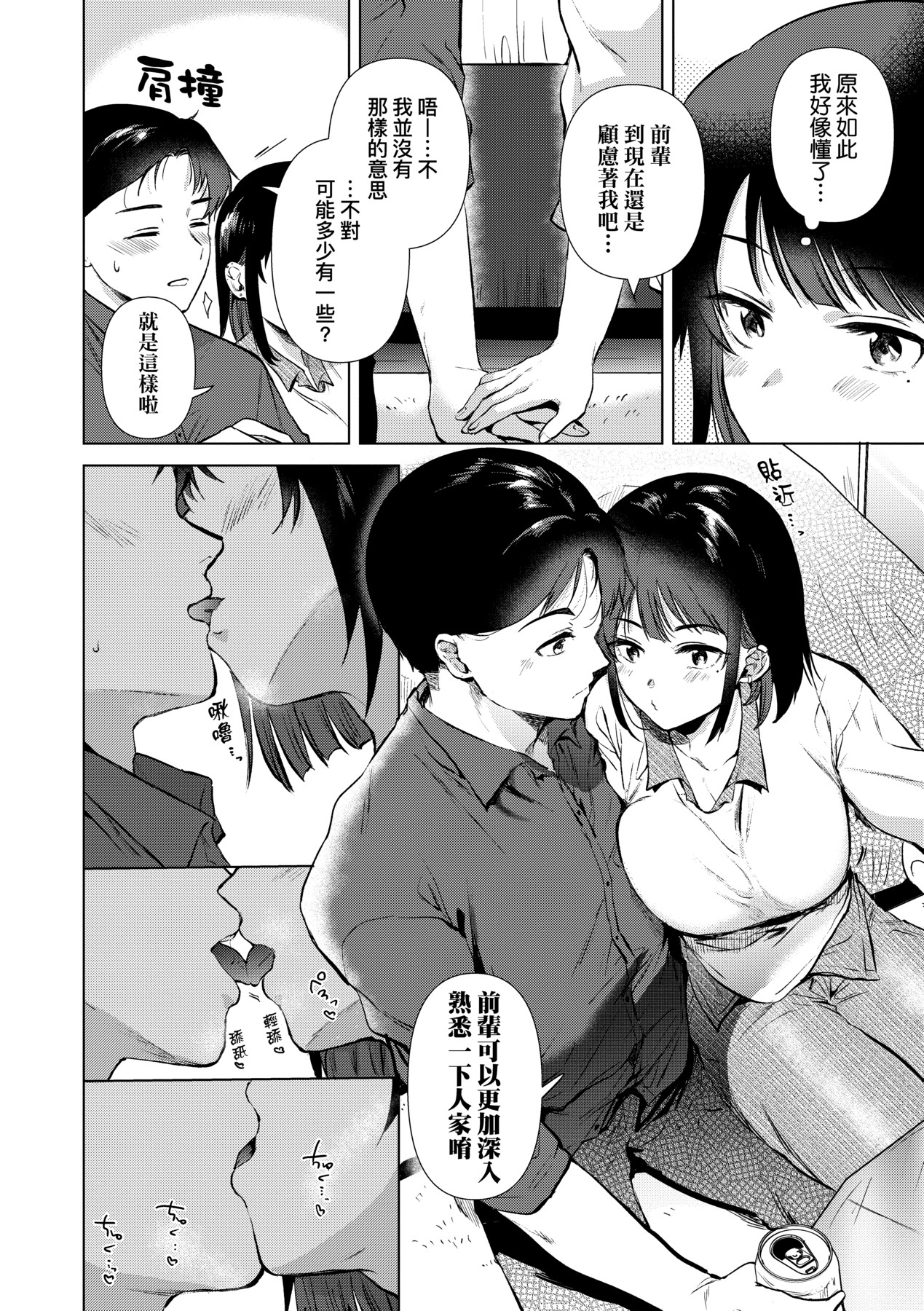 初女友记忆 第169页