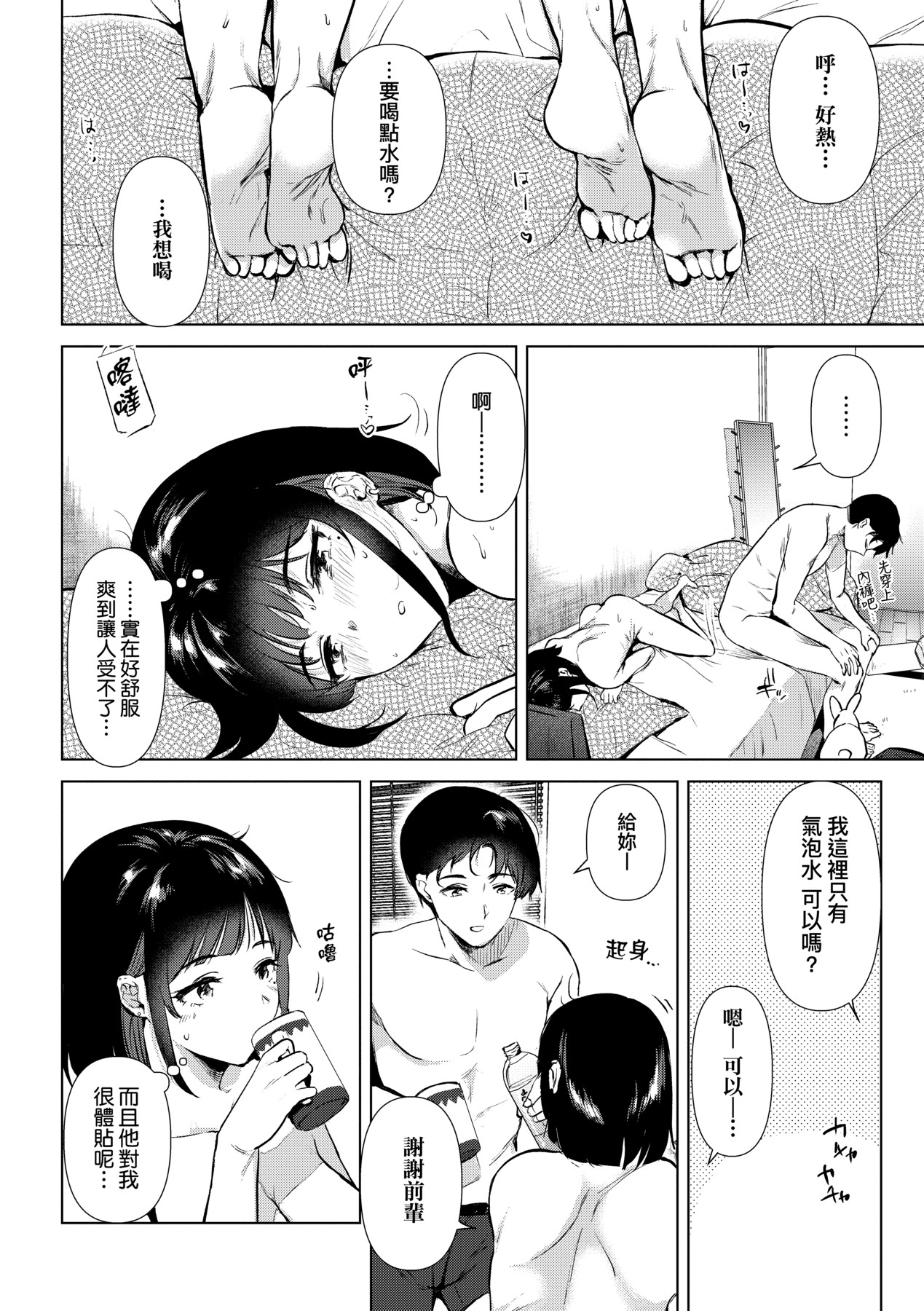 初女友记忆 第187页