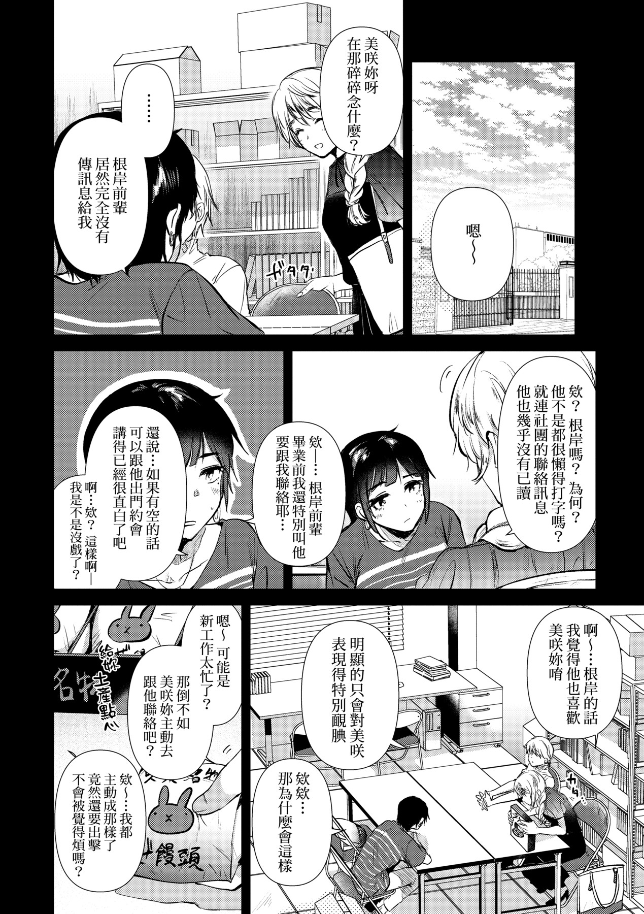 初女友记忆 第189页