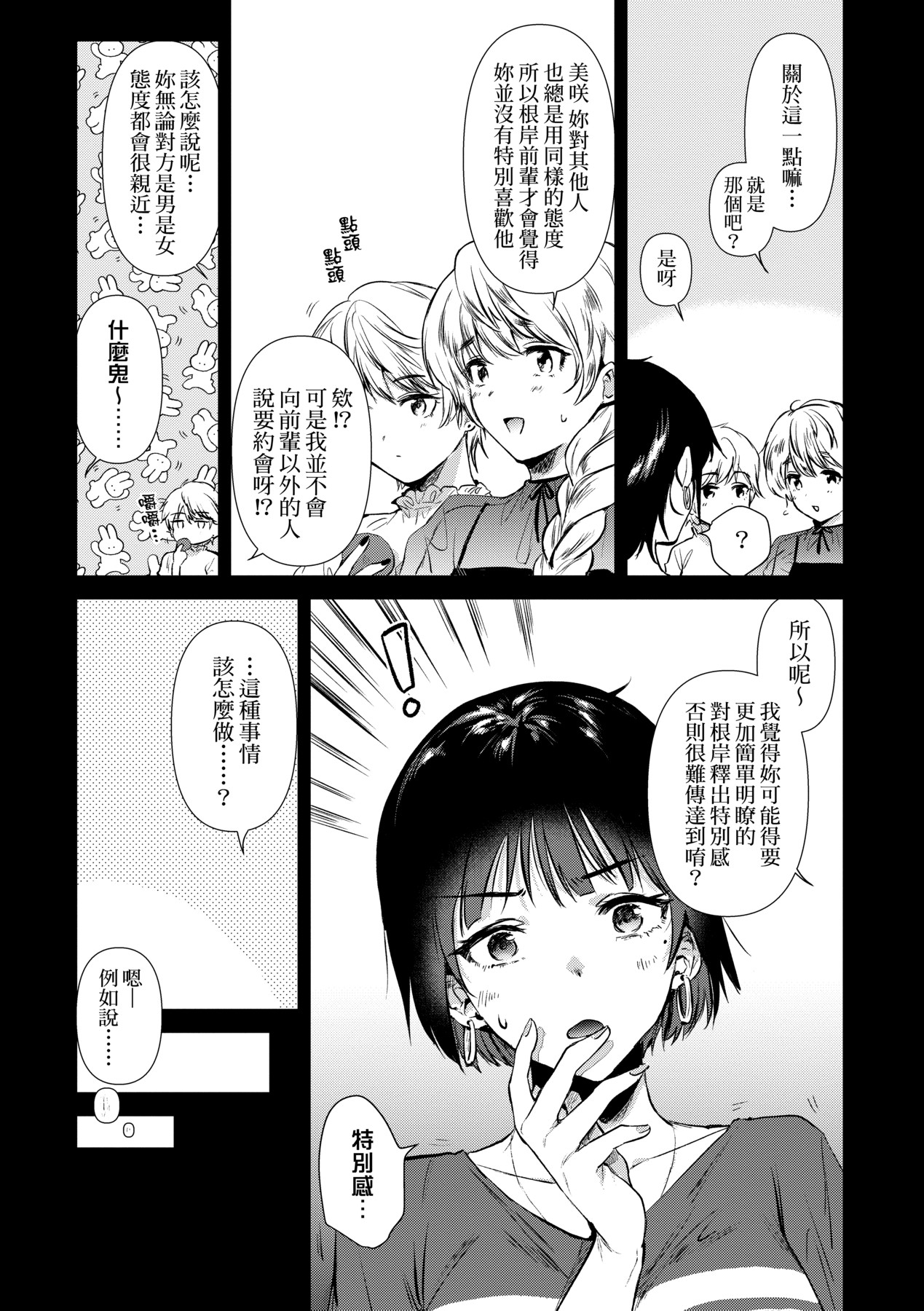 初女友记忆 第190页