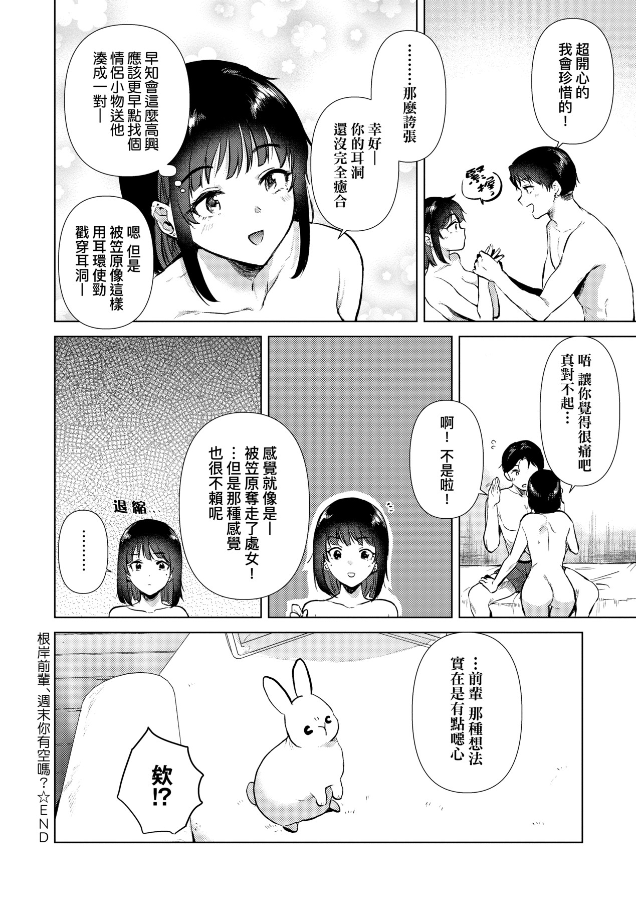 初女友记忆 第193页