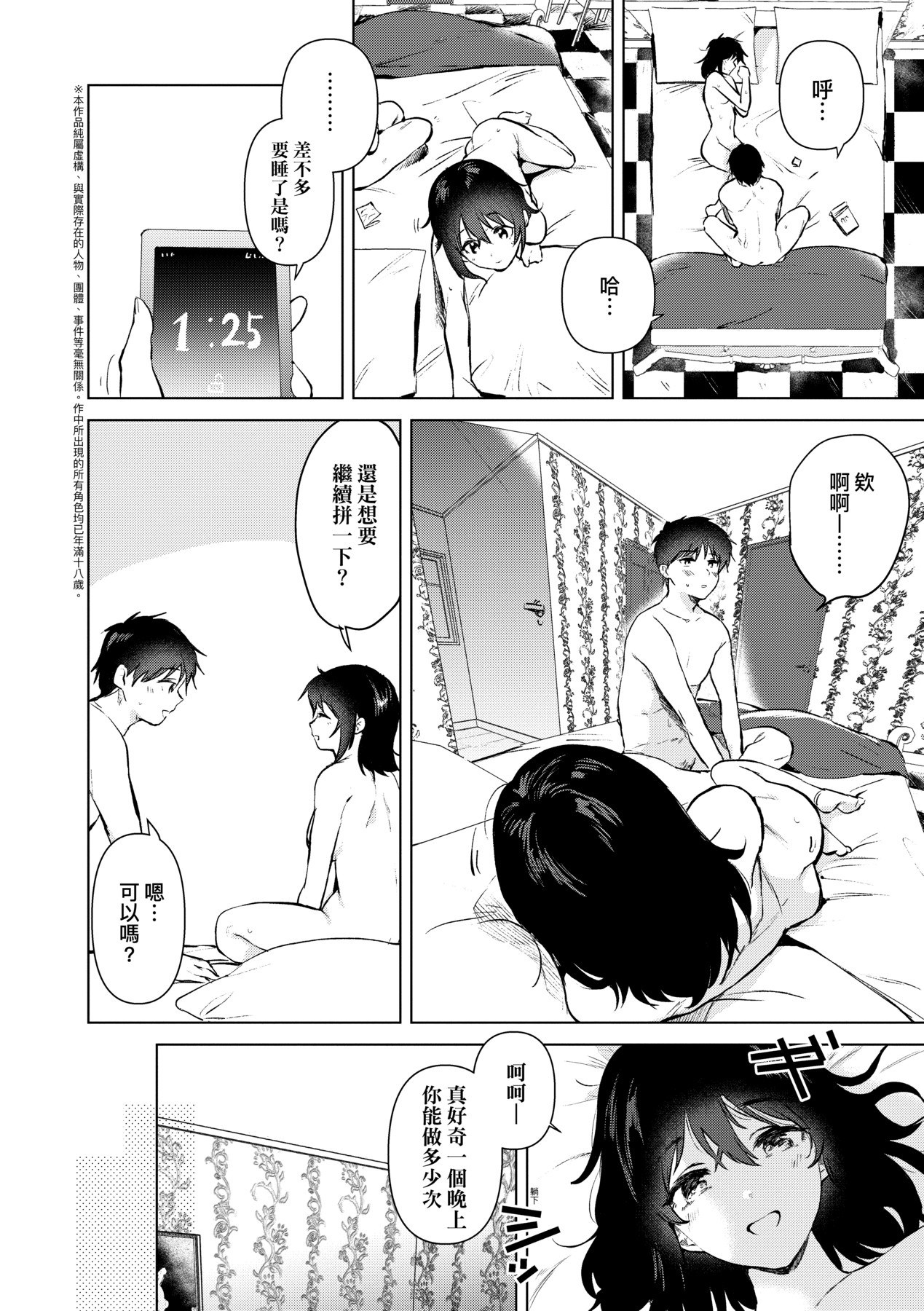 初女友记忆 第195页