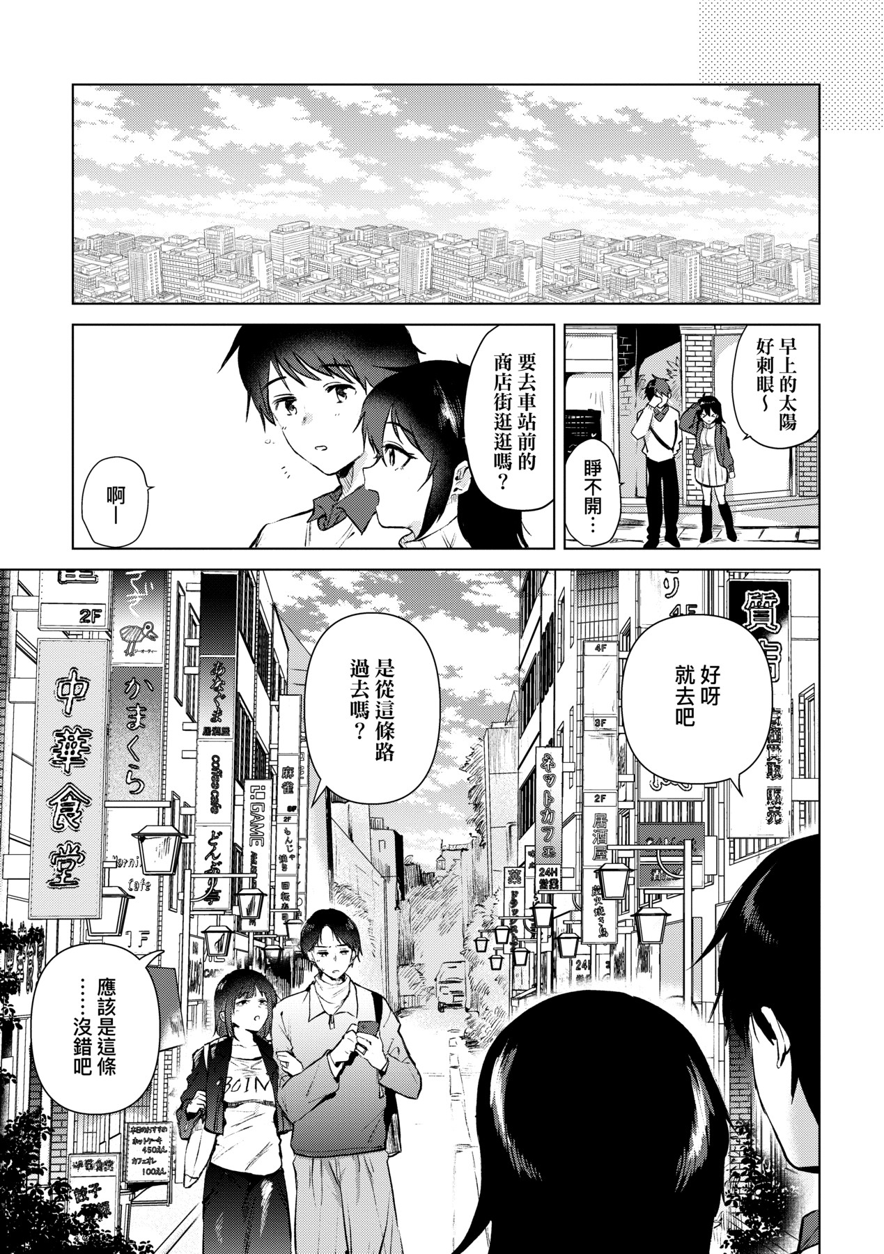 初女友记忆 第196页