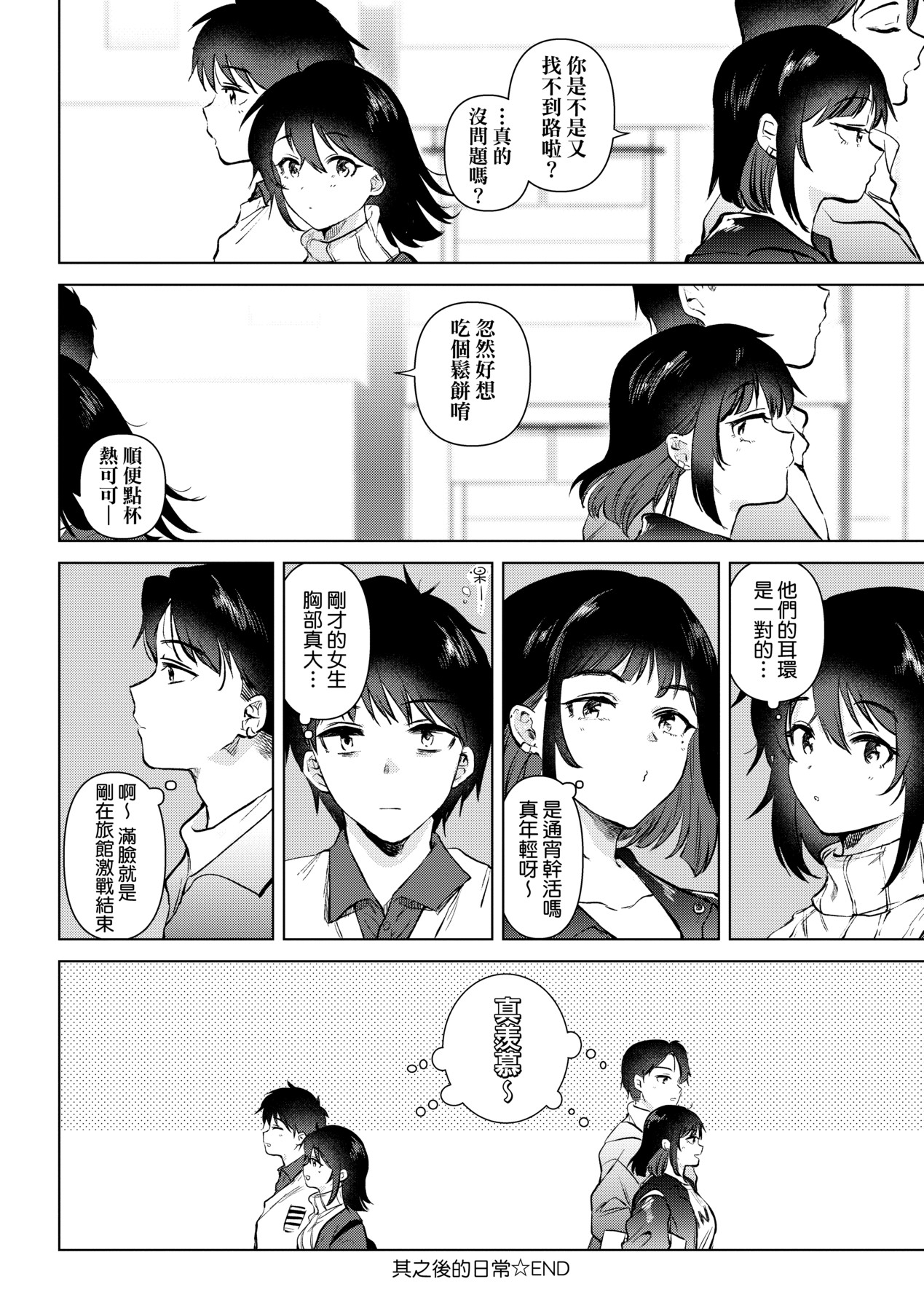 初女友记忆 第197页